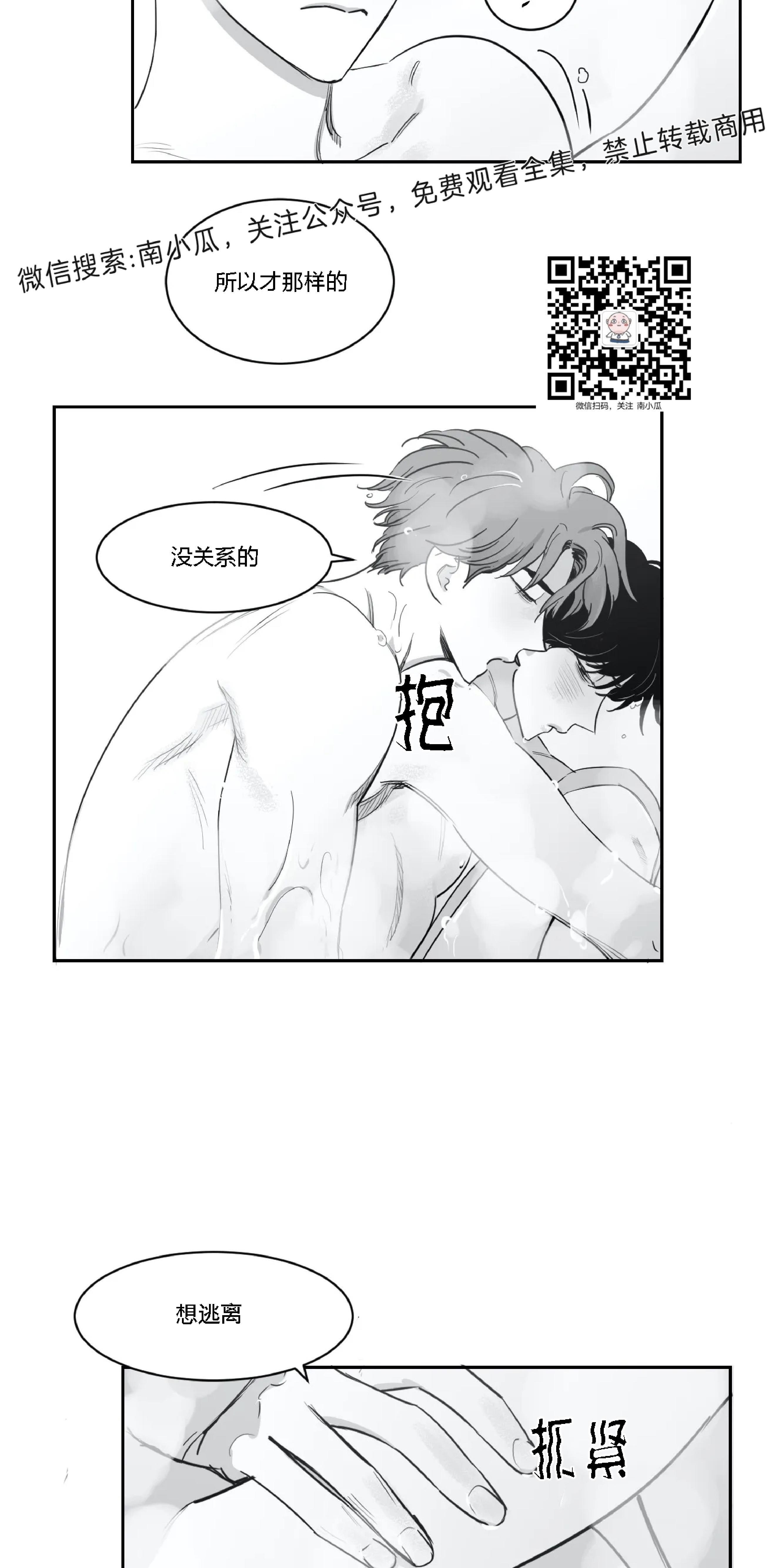 我的专属彗星/彗星向我来[耽美]韩漫全集-第21话无删减无遮挡章节图片 