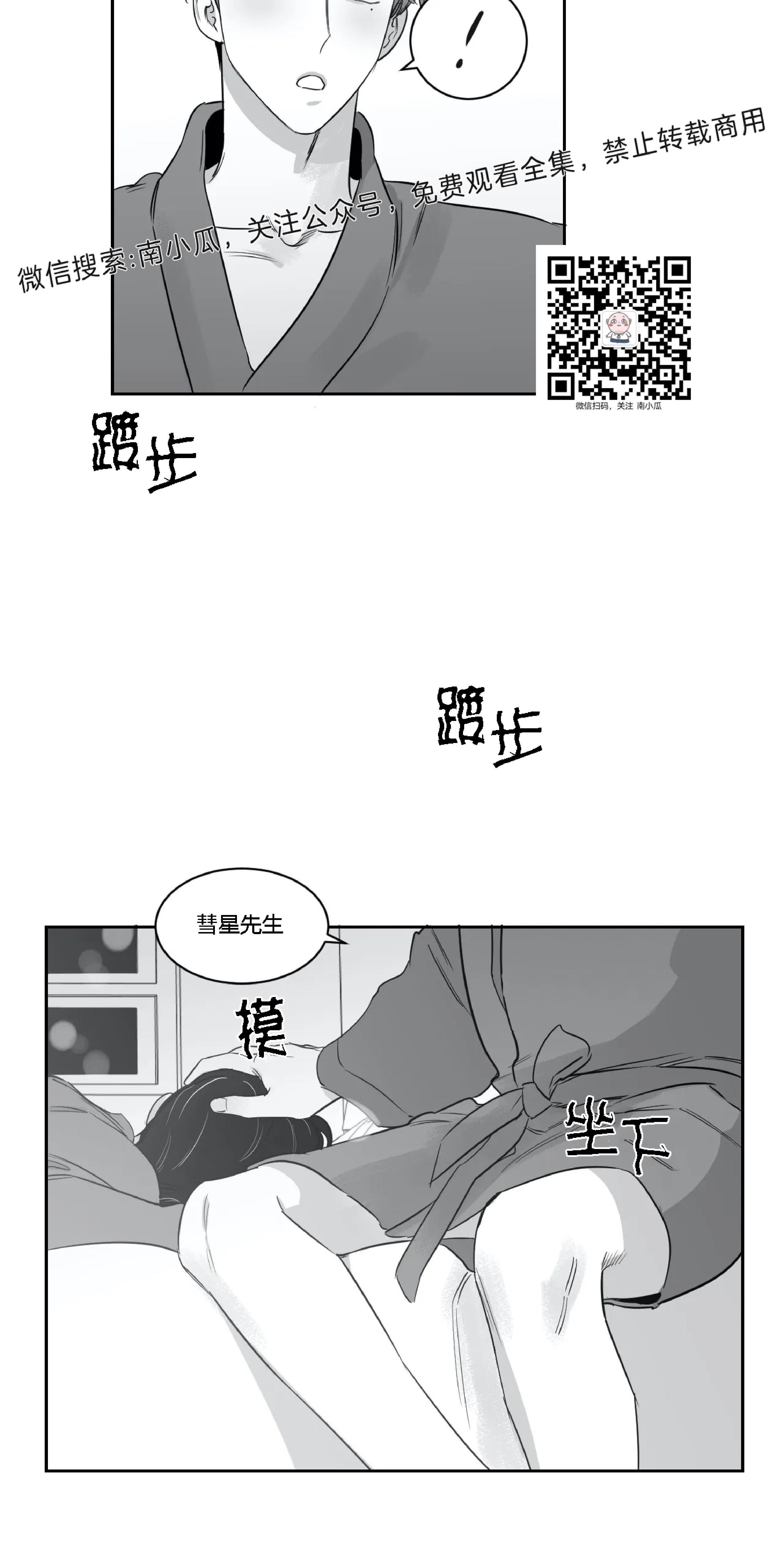我的专属彗星/彗星向我来[耽美]韩漫全集-第21话无删减无遮挡章节图片 