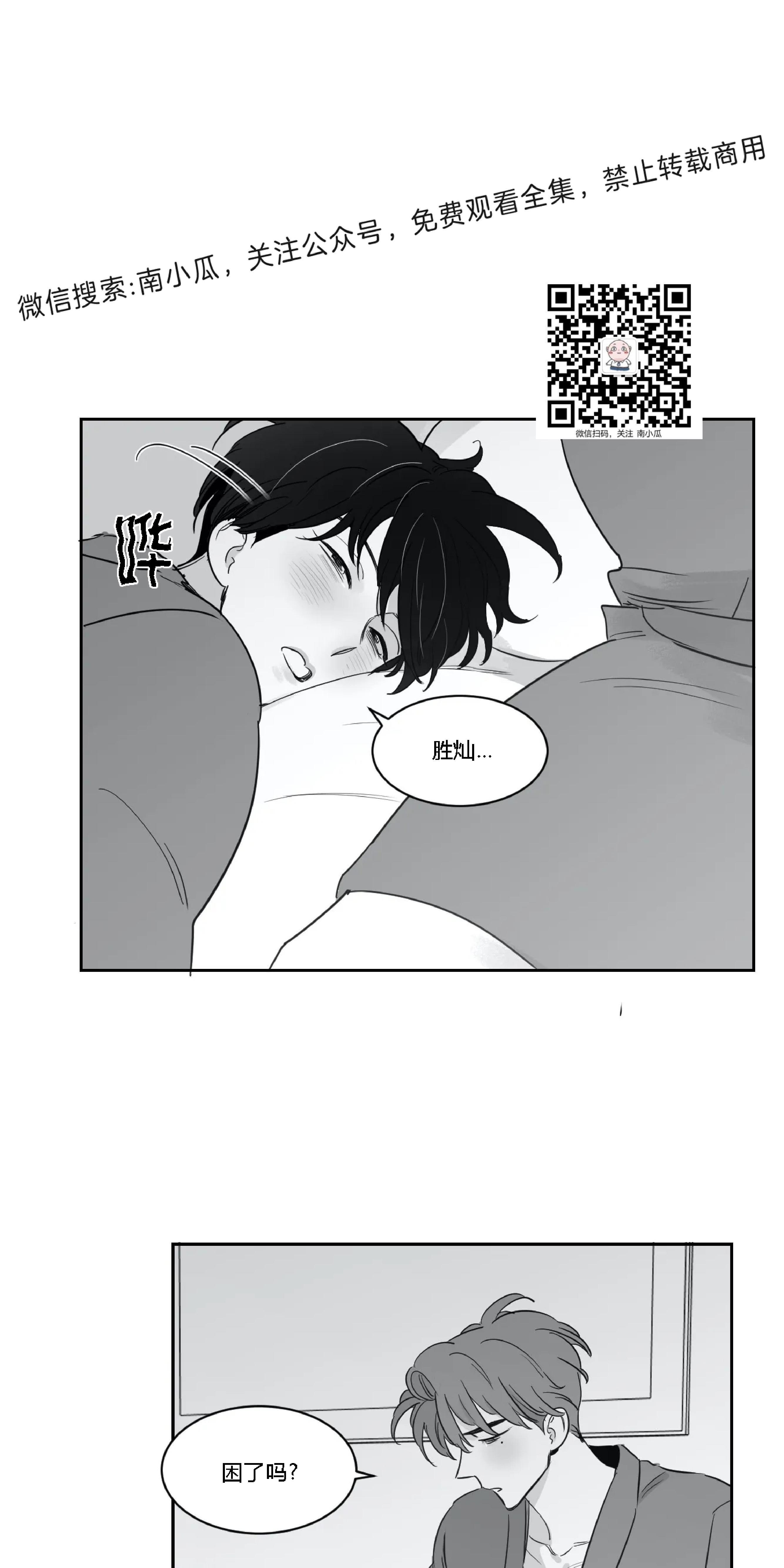 我的专属彗星/彗星向我来[耽美]韩漫全集-第21话无删减无遮挡章节图片 