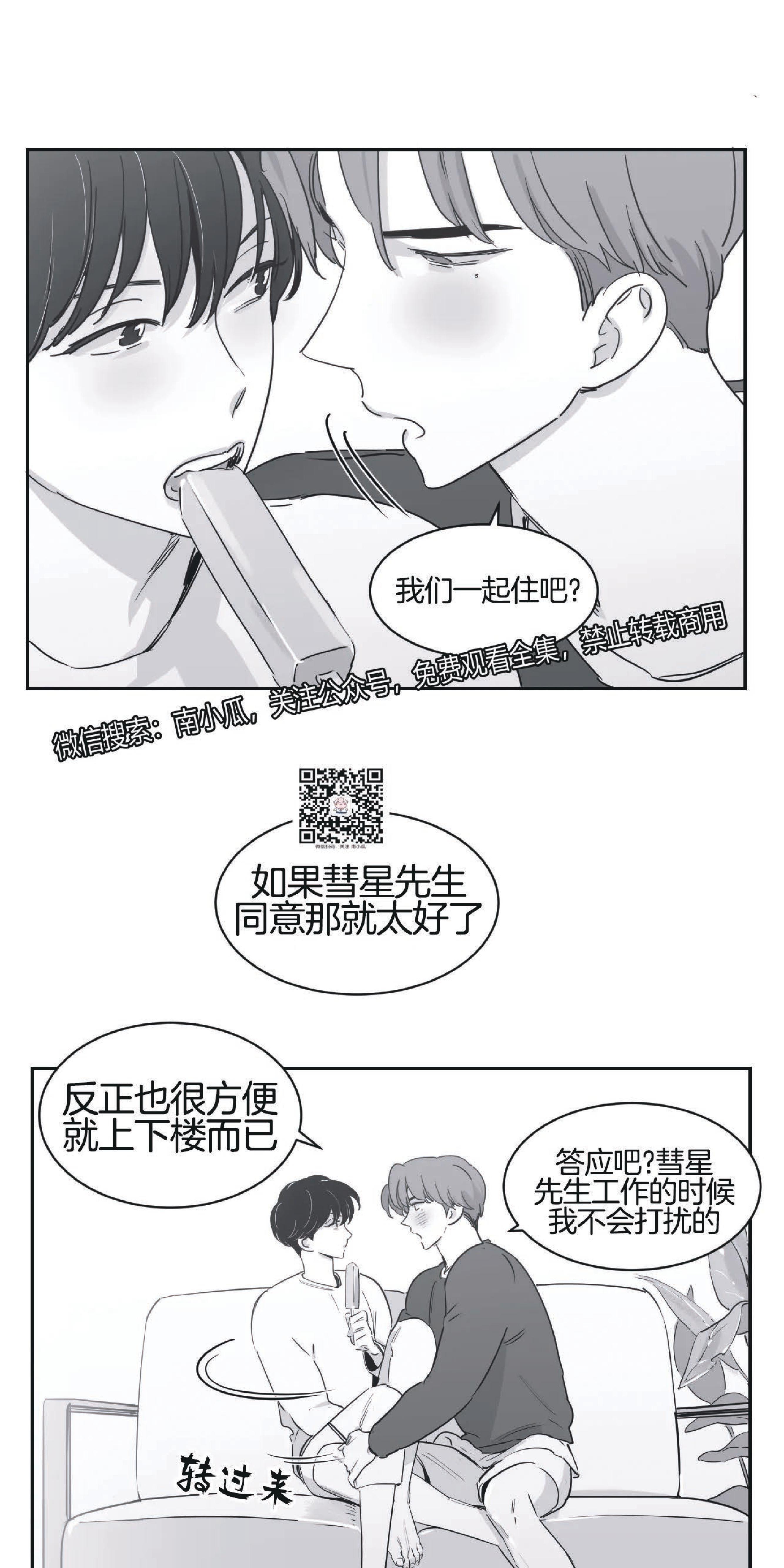 我的专属彗星/彗星向我来[耽美]韩漫全集-第22话无删减无遮挡章节图片 