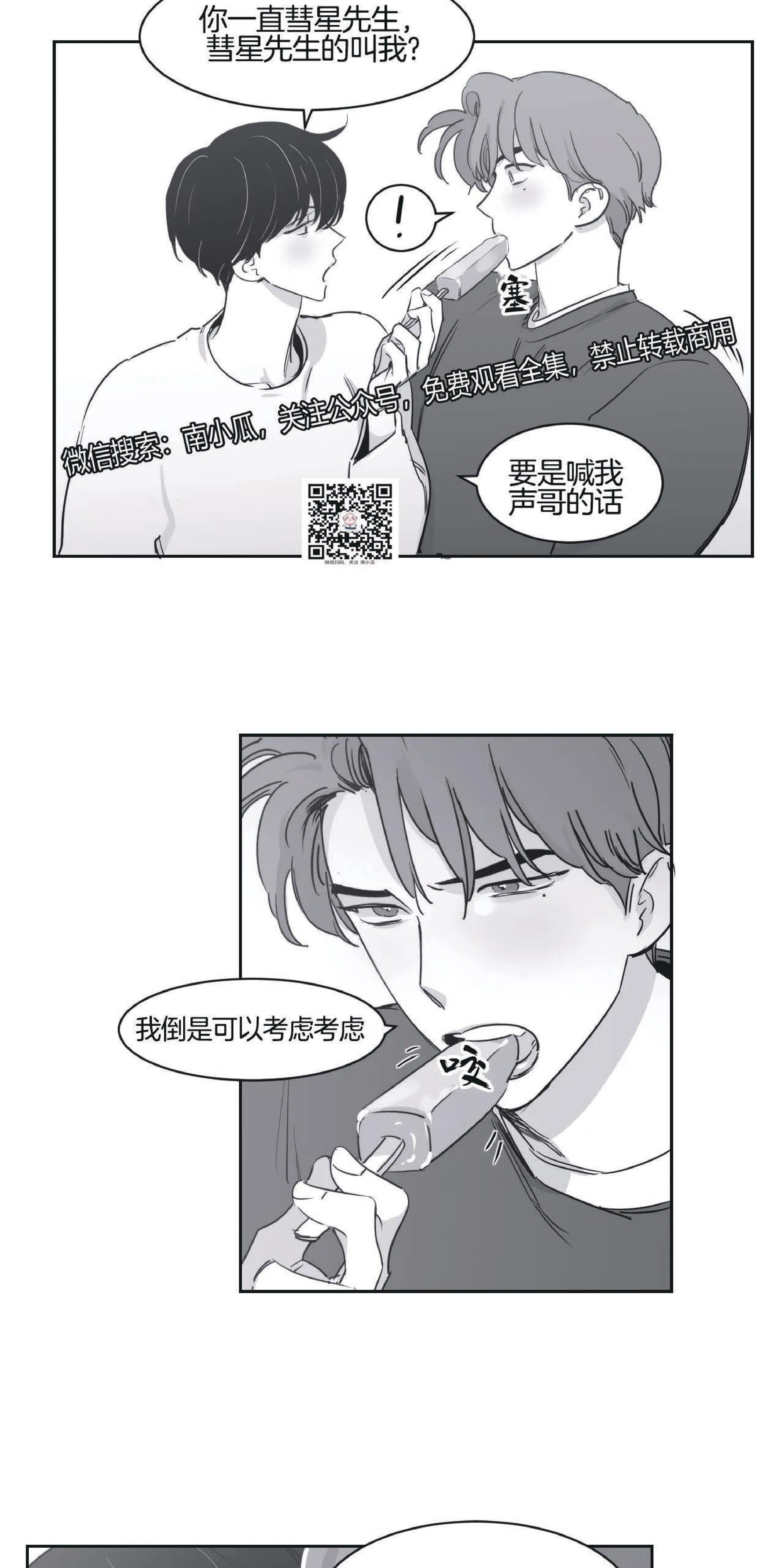 我的专属彗星/彗星向我来[耽美]韩漫全集-第22话无删减无遮挡章节图片 