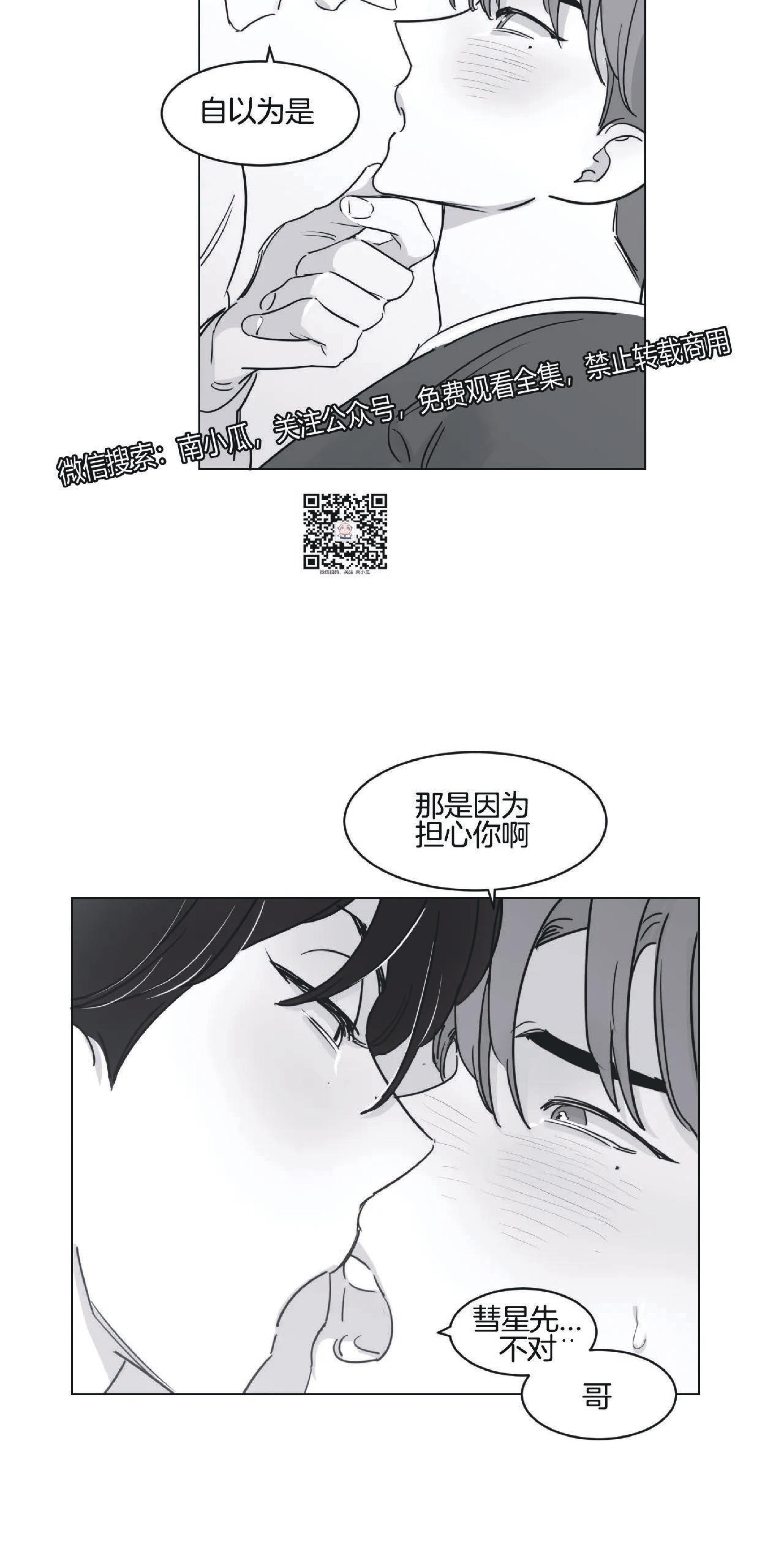 我的专属彗星/彗星向我来[耽美]韩漫全集-第22话无删减无遮挡章节图片 