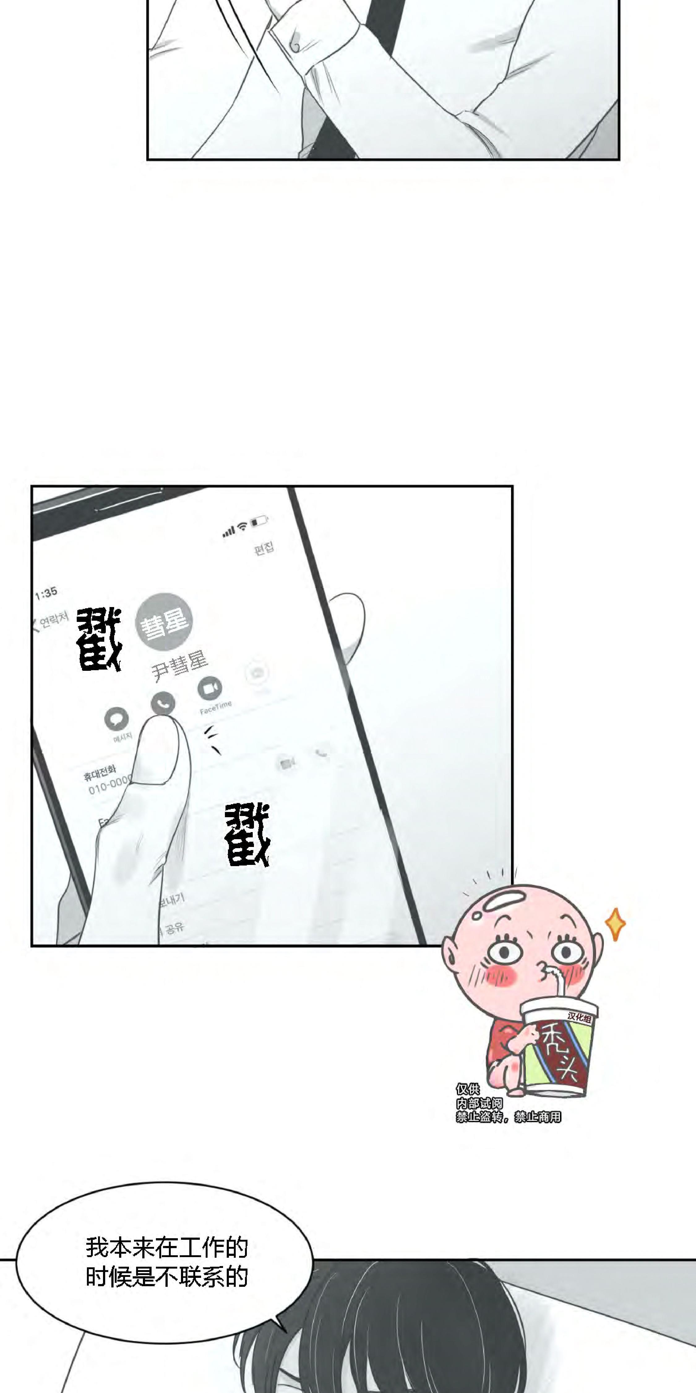 我的专属彗星/彗星向我来[耽美]韩漫全集-第24话无删减无遮挡章节图片 