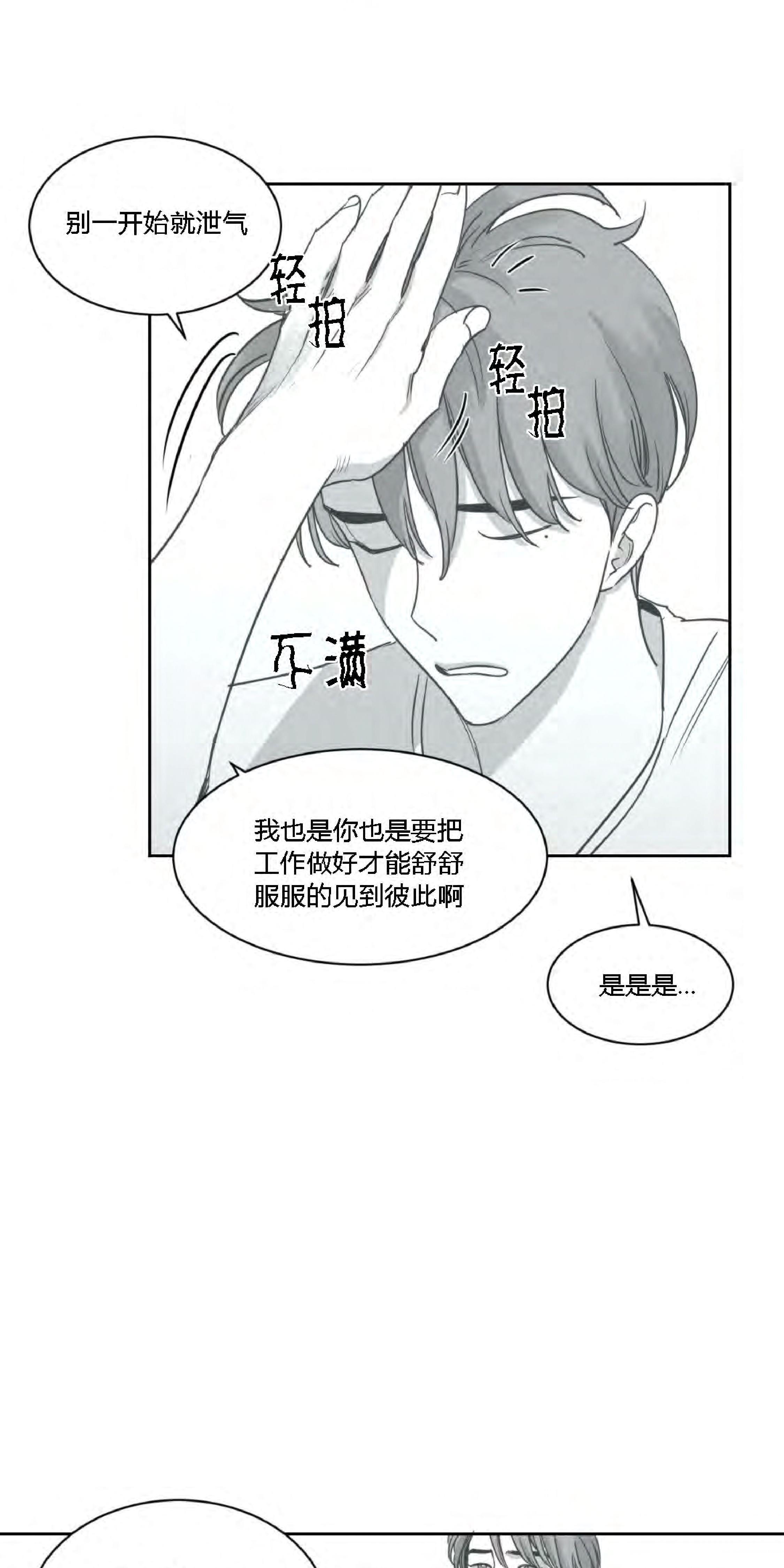 我的专属彗星/彗星向我来[耽美]韩漫全集-第24话无删减无遮挡章节图片 