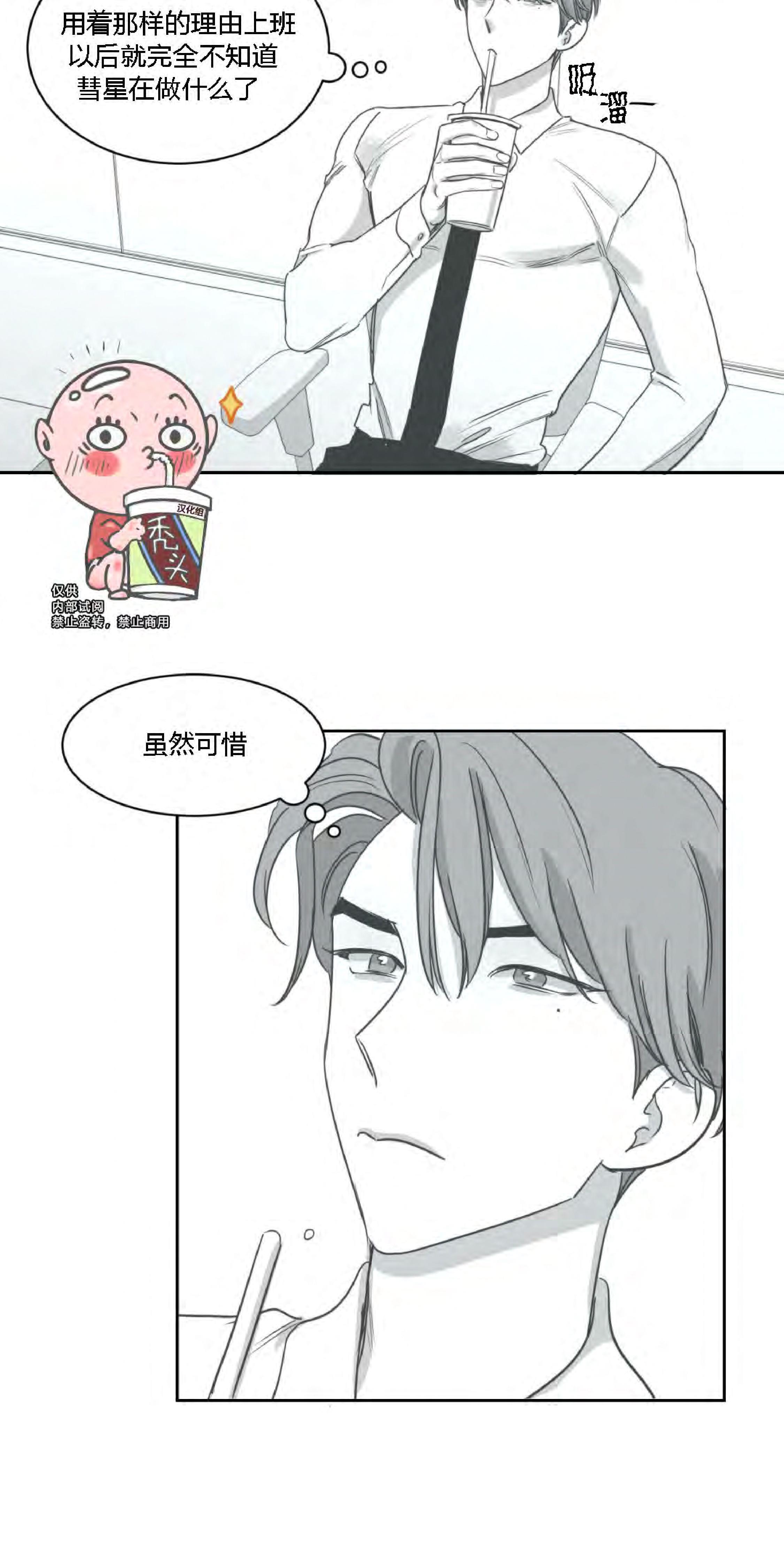 我的专属彗星/彗星向我来[耽美]韩漫全集-第24话无删减无遮挡章节图片 