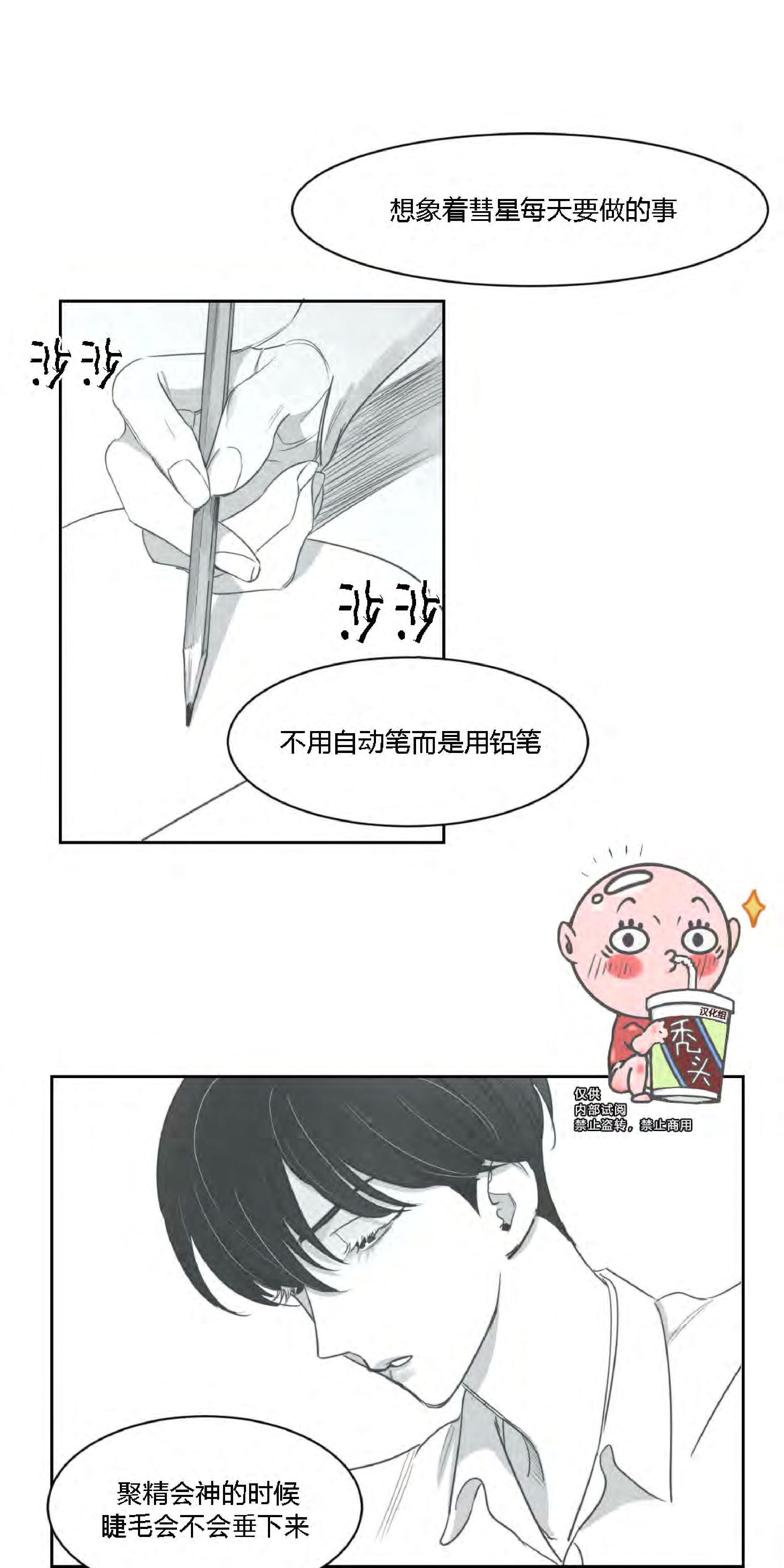 我的专属彗星/彗星向我来[耽美]韩漫全集-第24话无删减无遮挡章节图片 