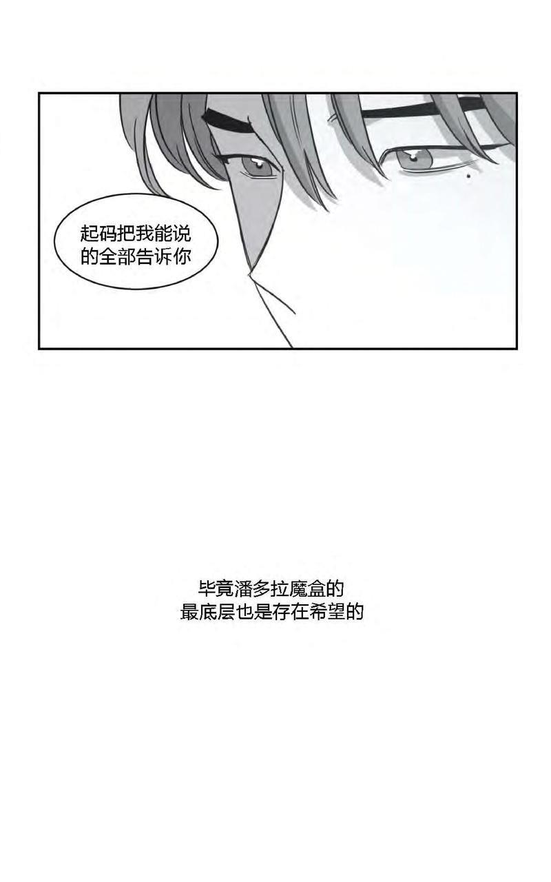 我的专属彗星/彗星向我来[耽美]韩漫全集-第26话无删减无遮挡章节图片 