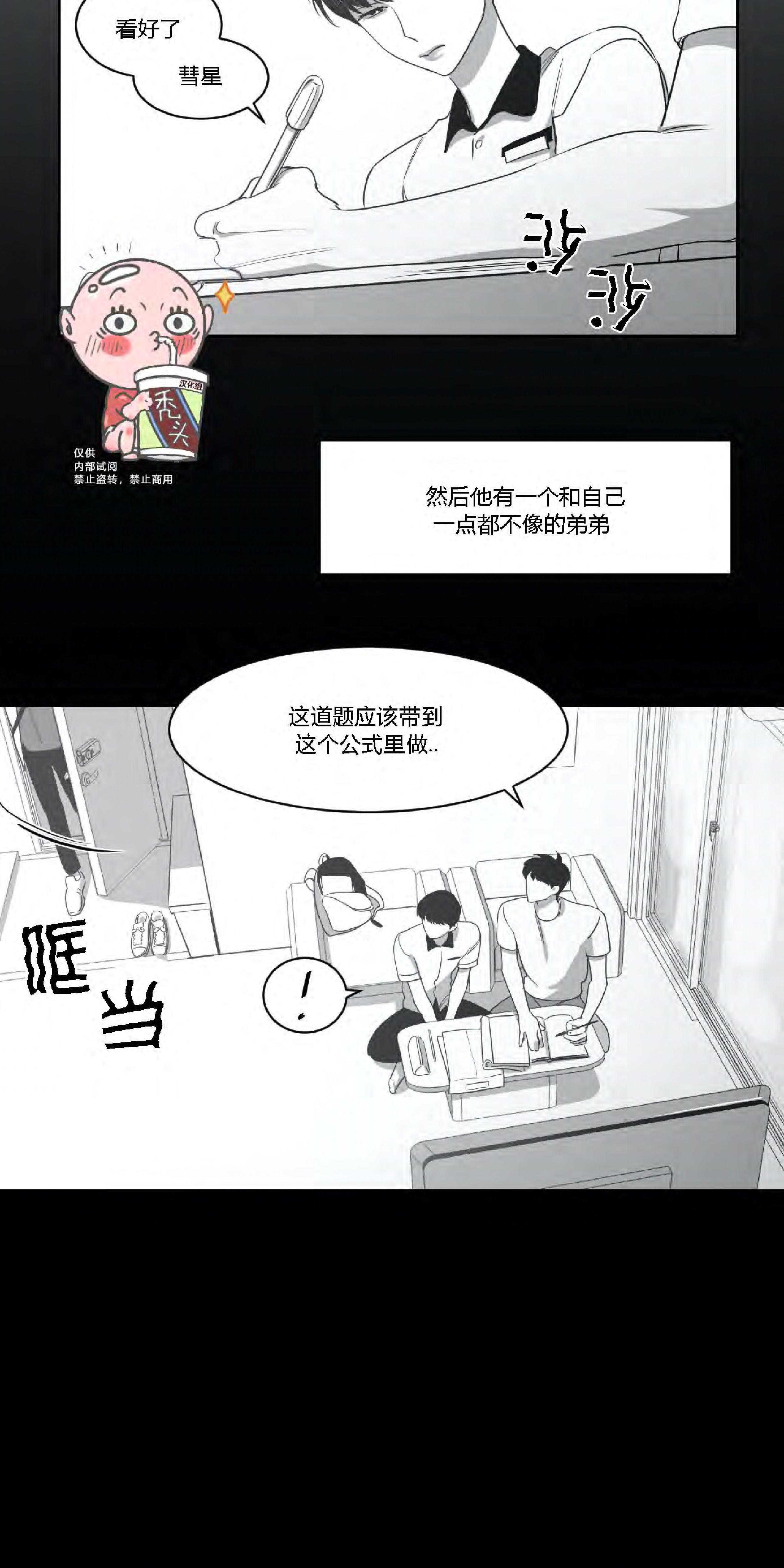 我的专属彗星/彗星向我来[耽美]韩漫全集-第27话无删减无遮挡章节图片 