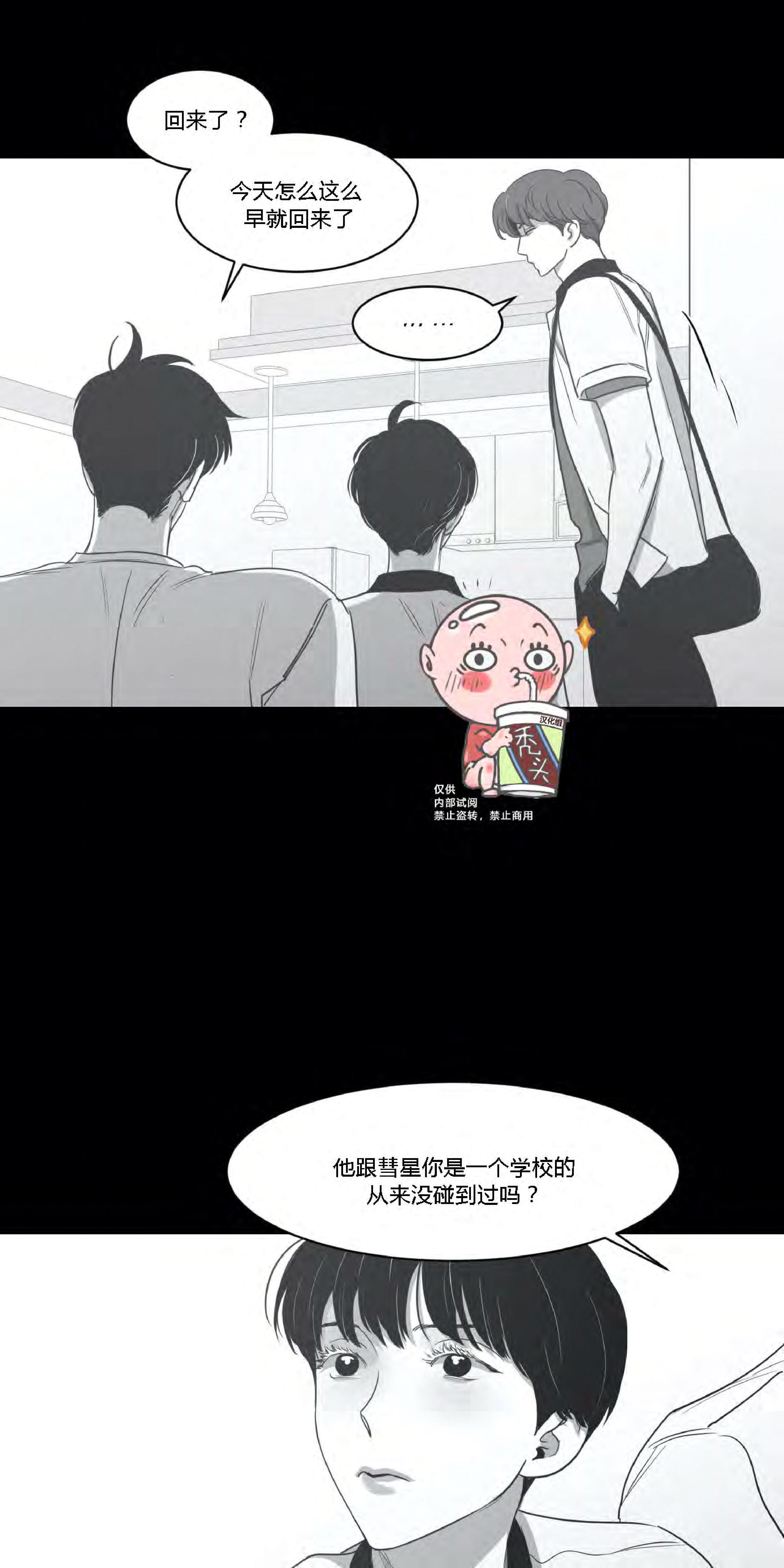 我的专属彗星/彗星向我来[耽美]韩漫全集-第27话无删减无遮挡章节图片 