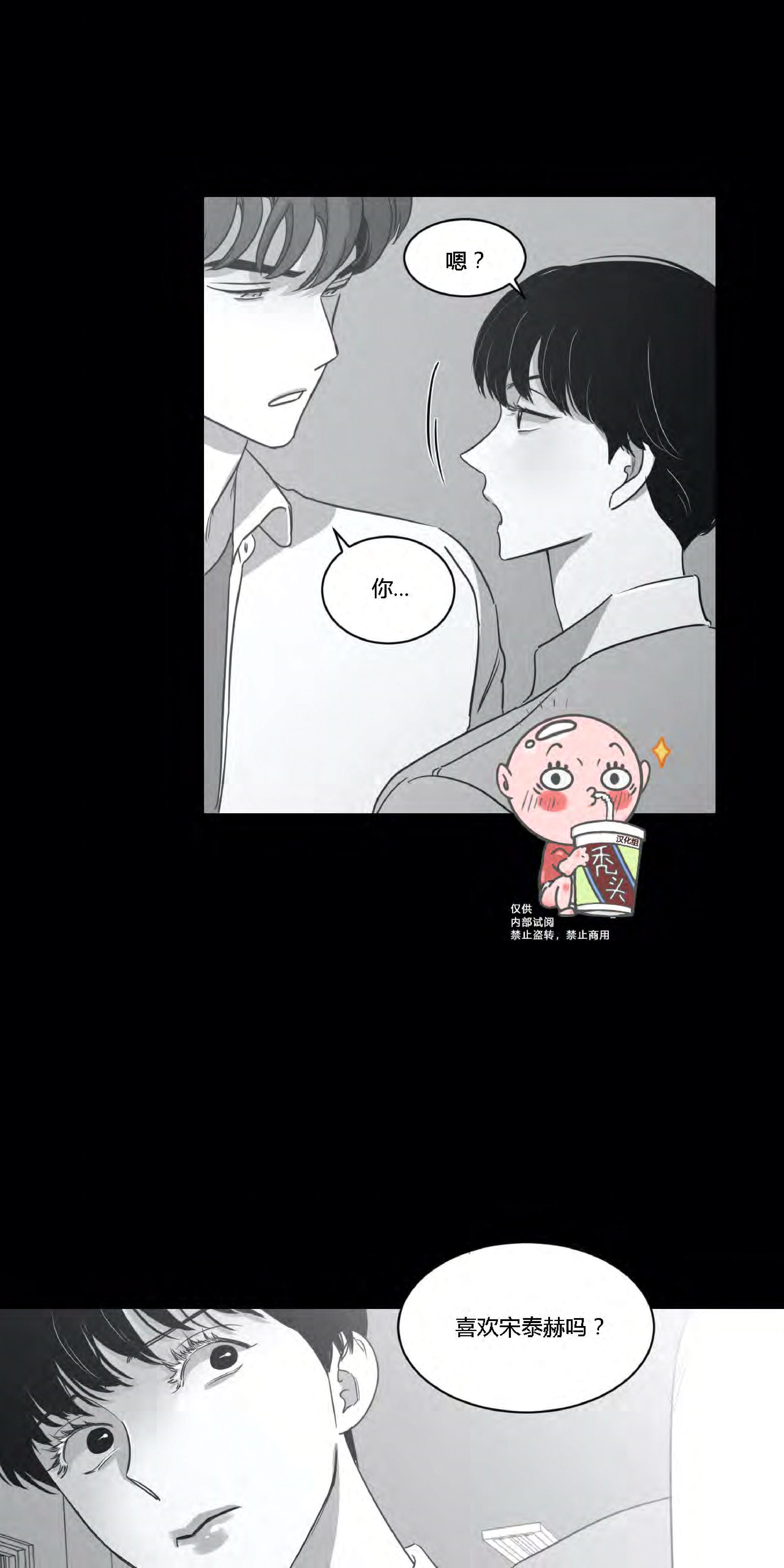 我的专属彗星/彗星向我来[耽美]韩漫全集-第27话无删减无遮挡章节图片 