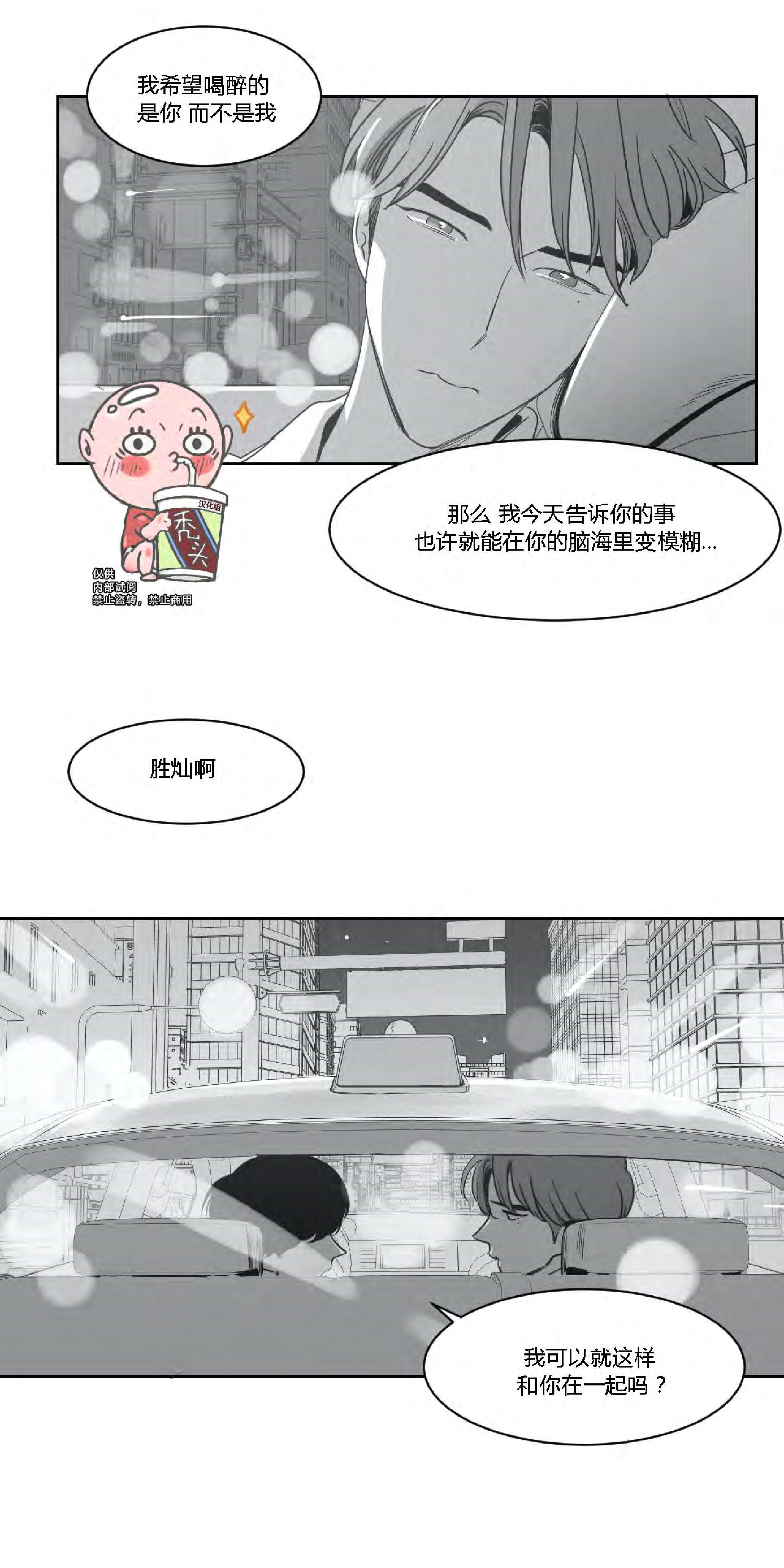 我的专属彗星/彗星向我来[耽美]韩漫全集-第27话无删减无遮挡章节图片 
