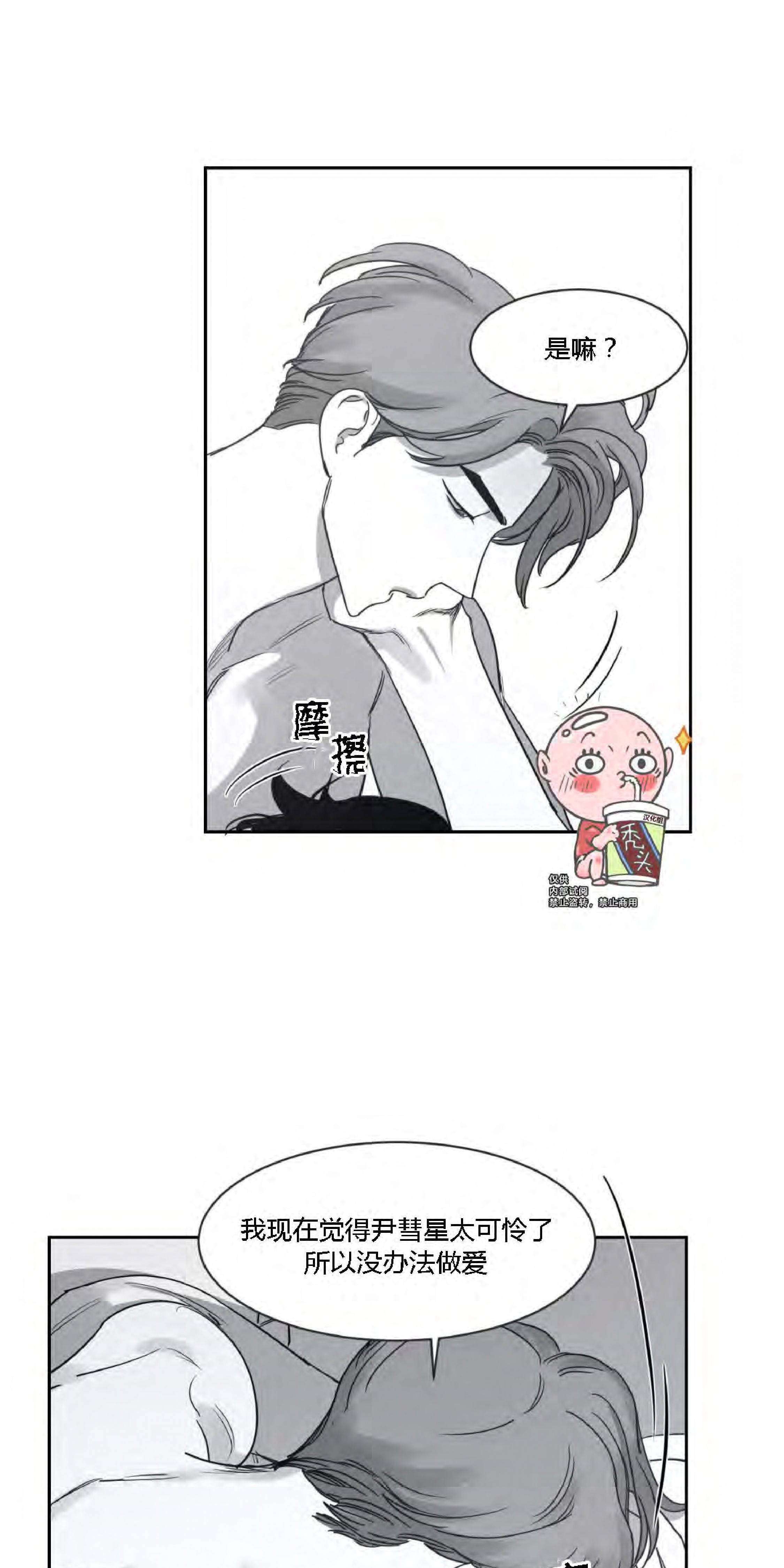 我的专属彗星/彗星向我来[耽美]韩漫全集-第28话无删减无遮挡章节图片 