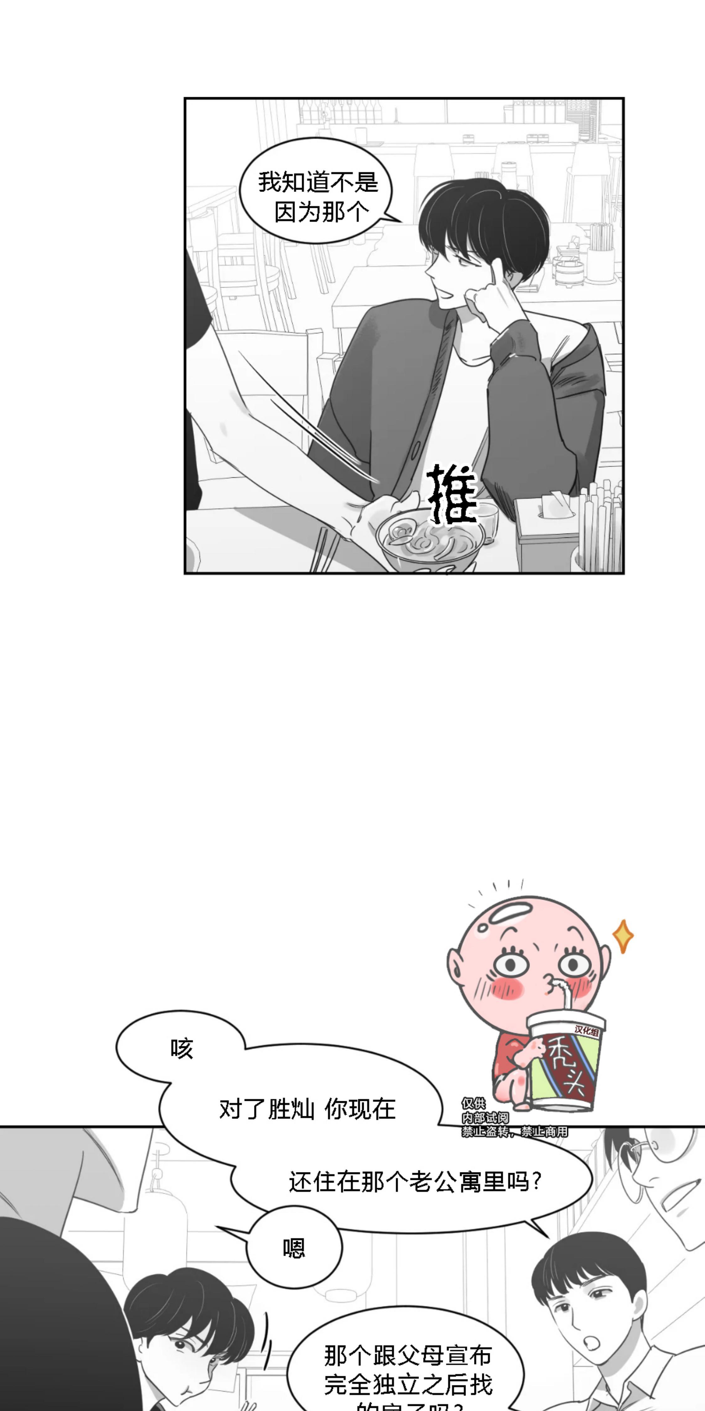 我的专属彗星/彗星向我来[耽美]韩漫全集-第30话无删减无遮挡章节图片 