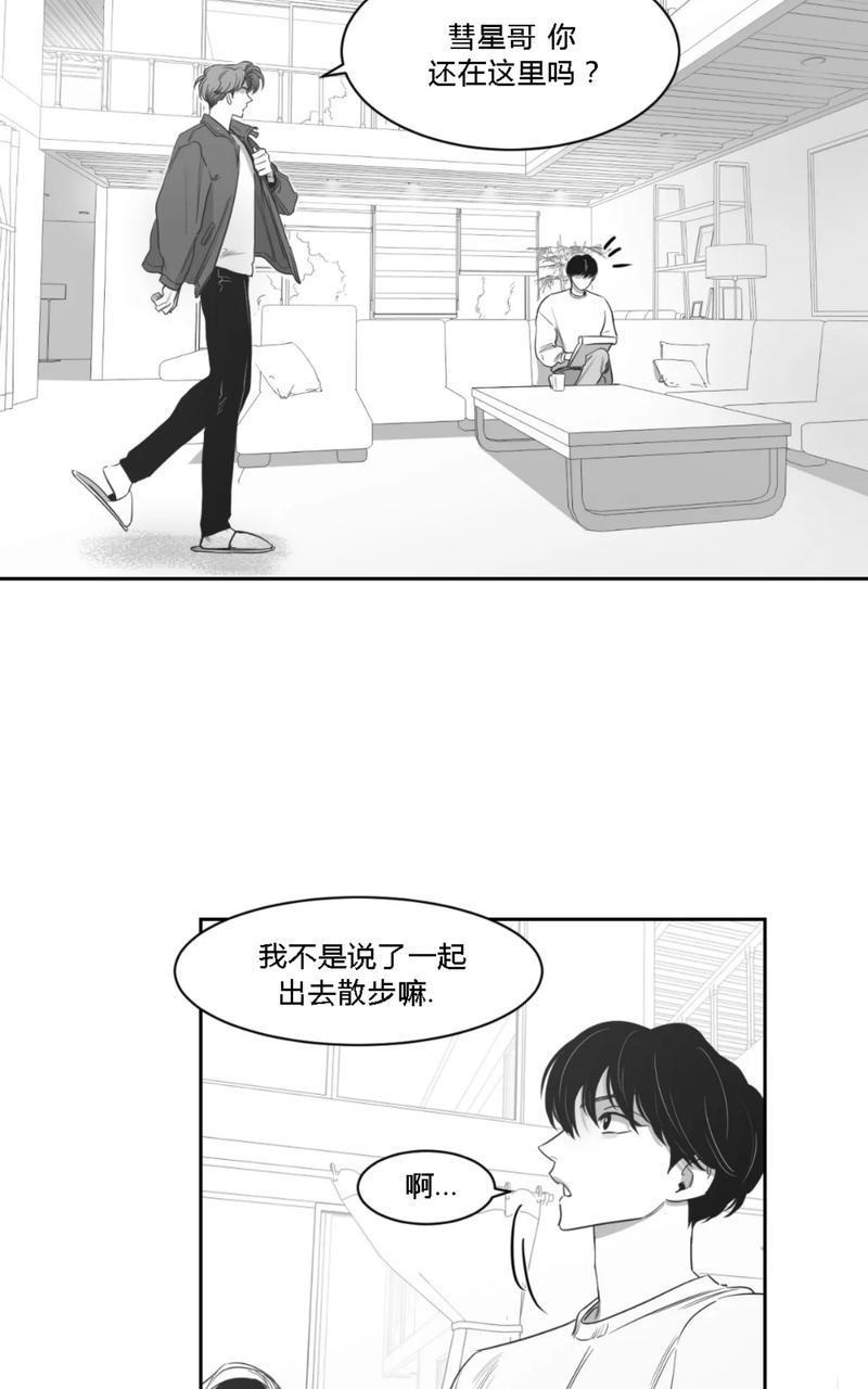 我的专属彗星/彗星向我来[耽美]韩漫全集-第33话无删减无遮挡章节图片 