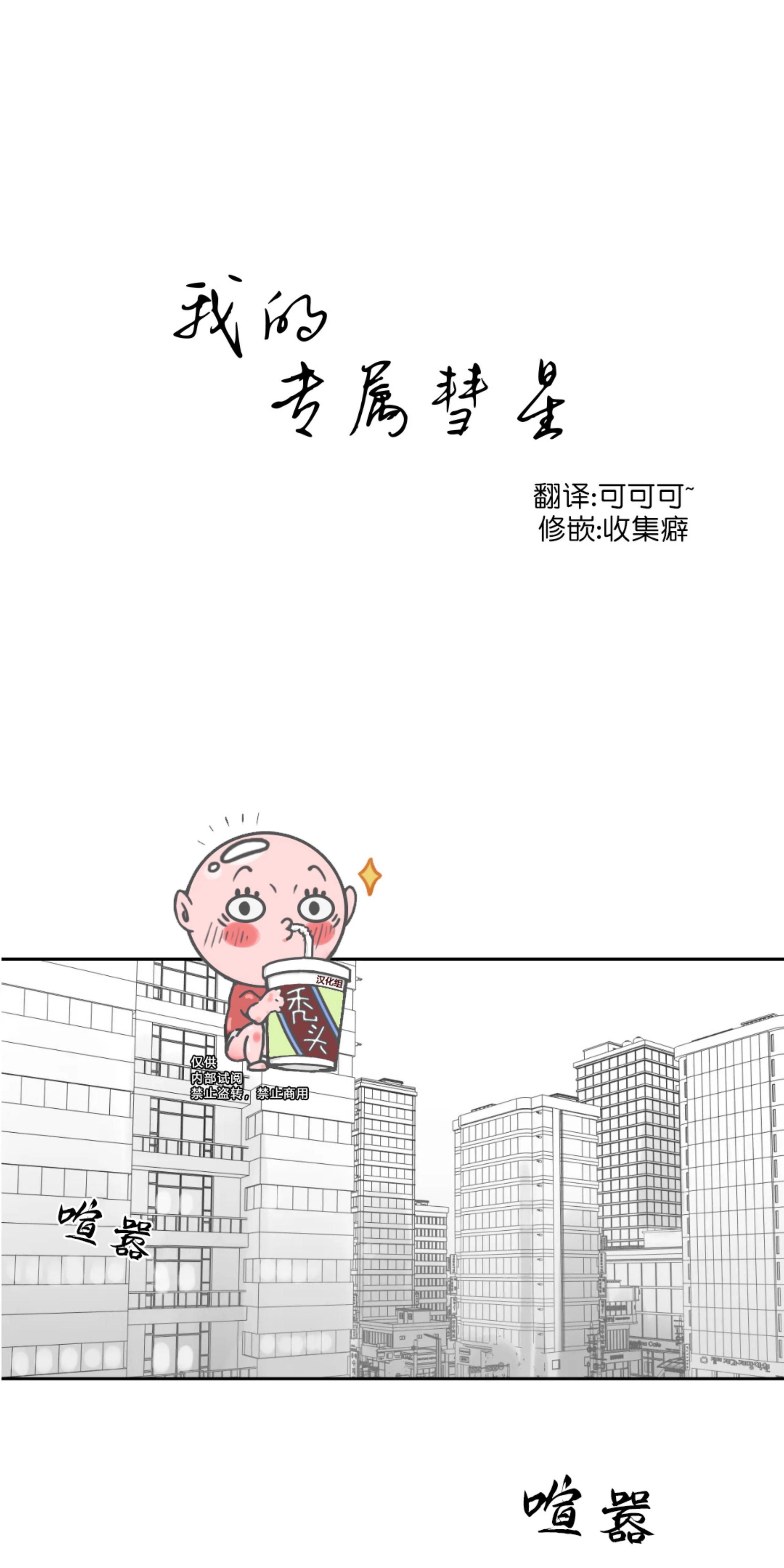 我的专属彗星/彗星向我来[耽美]韩漫全集-第35话无删减无遮挡章节图片 