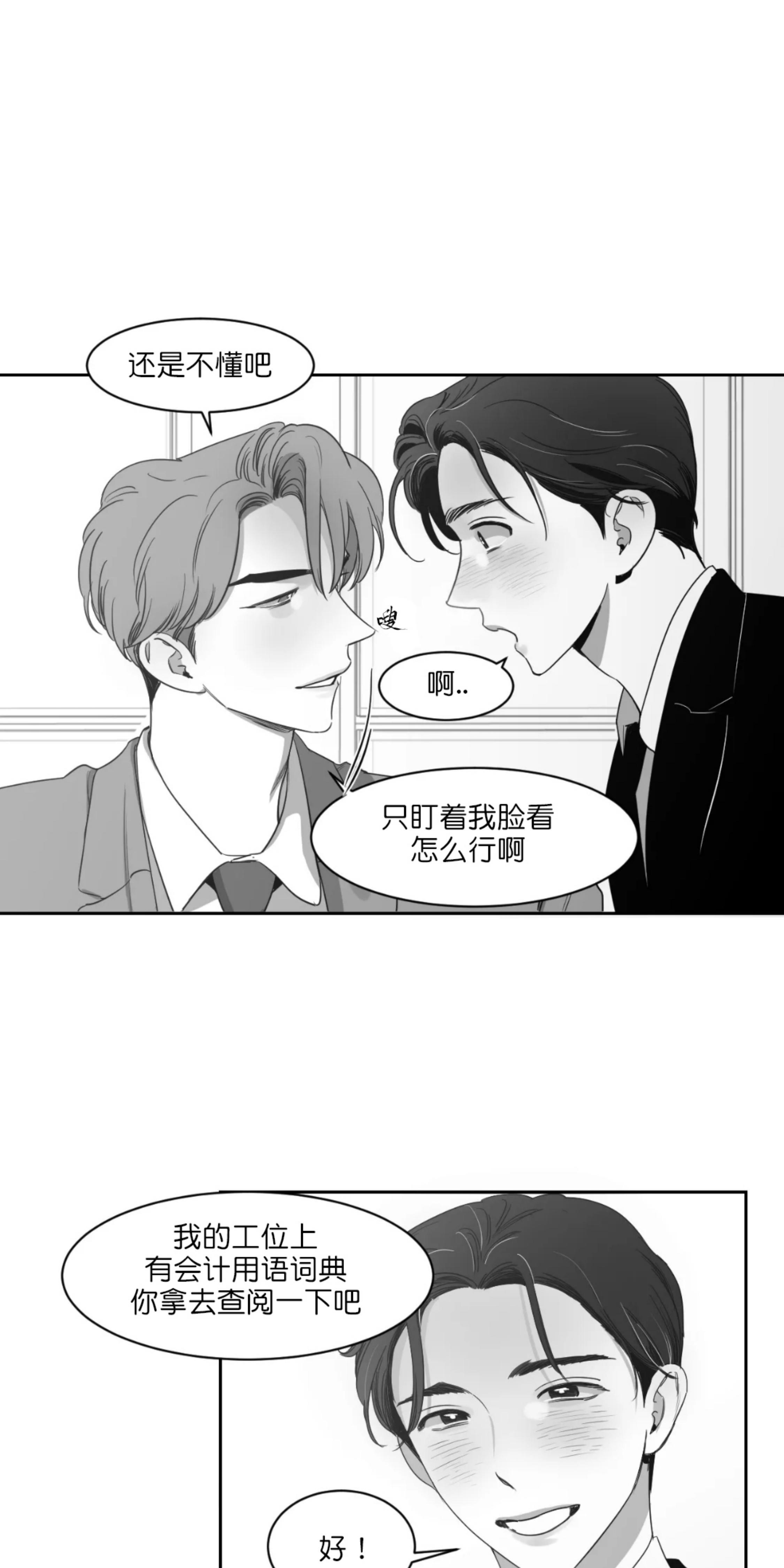 我的专属彗星/彗星向我来[耽美]韩漫全集-第35话无删减无遮挡章节图片 