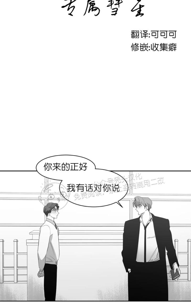 我的专属彗星/彗星向我来[耽美]韩漫全集-第39话无删减无遮挡章节图片 