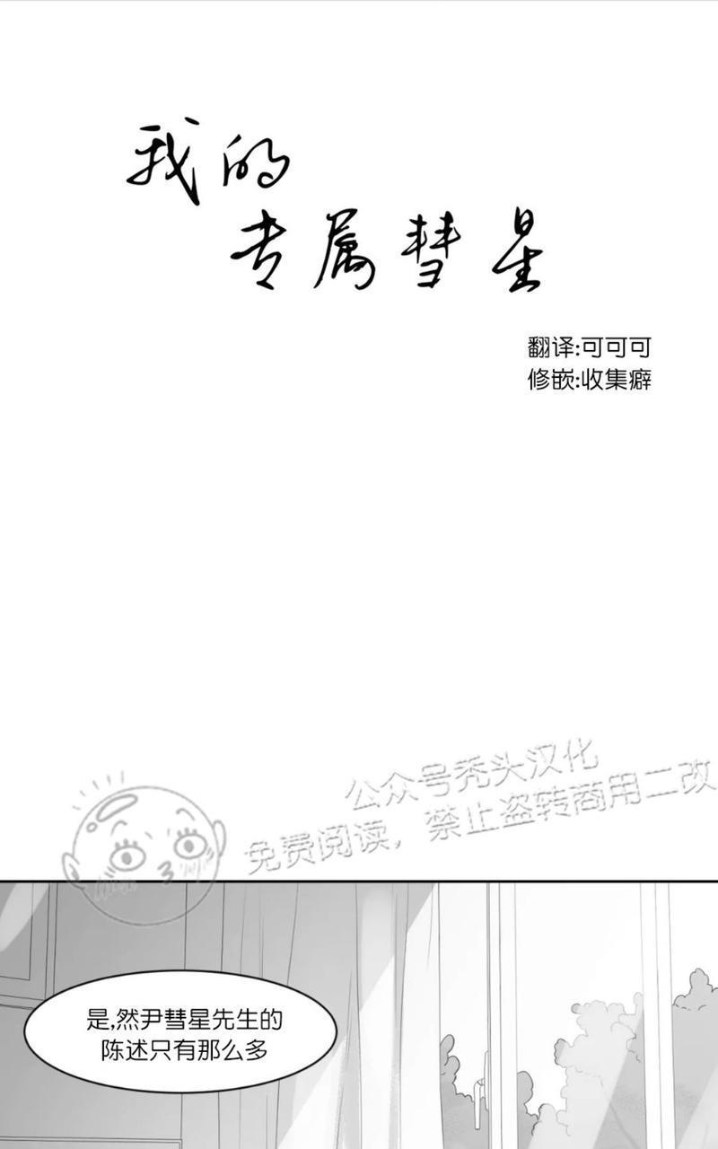 我的专属彗星/彗星向我来[耽美]韩漫全集-第42话无删减无遮挡章节图片 