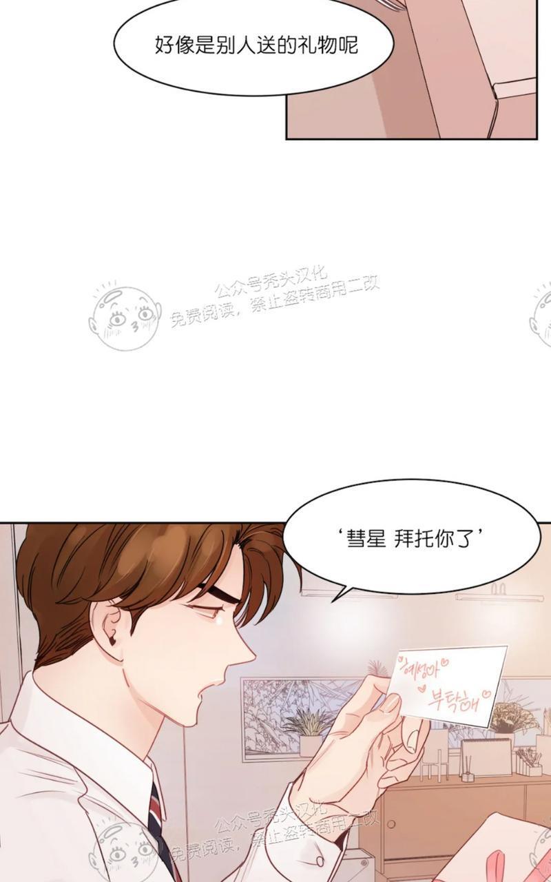 我的专属彗星/彗星向我来[耽美]韩漫全集-外传1无删减无遮挡章节图片 
