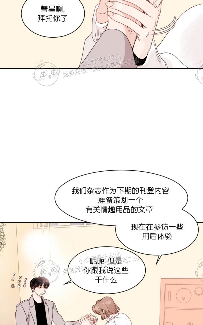 我的专属彗星/彗星向我来[耽美]韩漫全集-外传1无删减无遮挡章节图片 