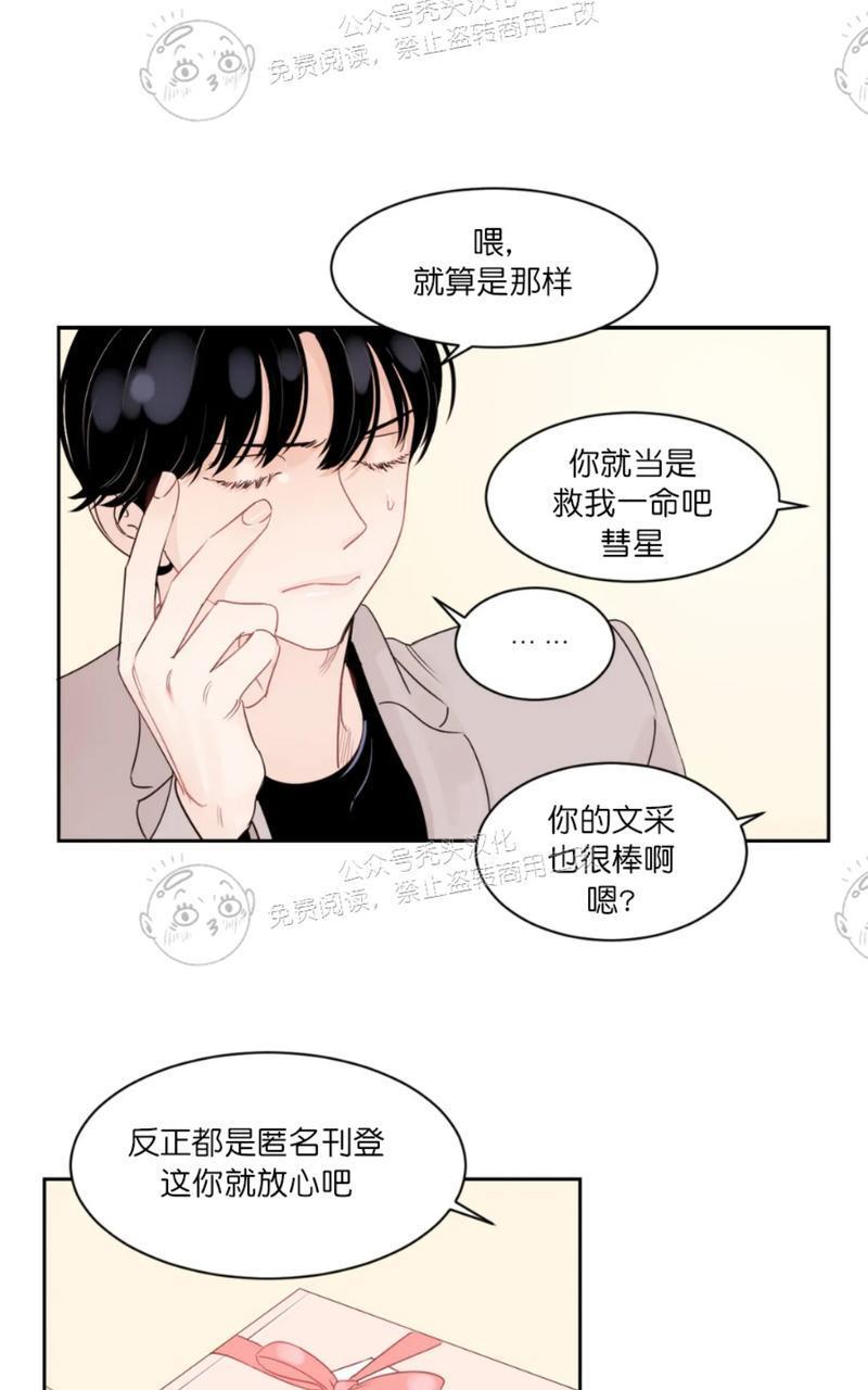 我的专属彗星/彗星向我来[耽美]韩漫全集-外传1无删减无遮挡章节图片 