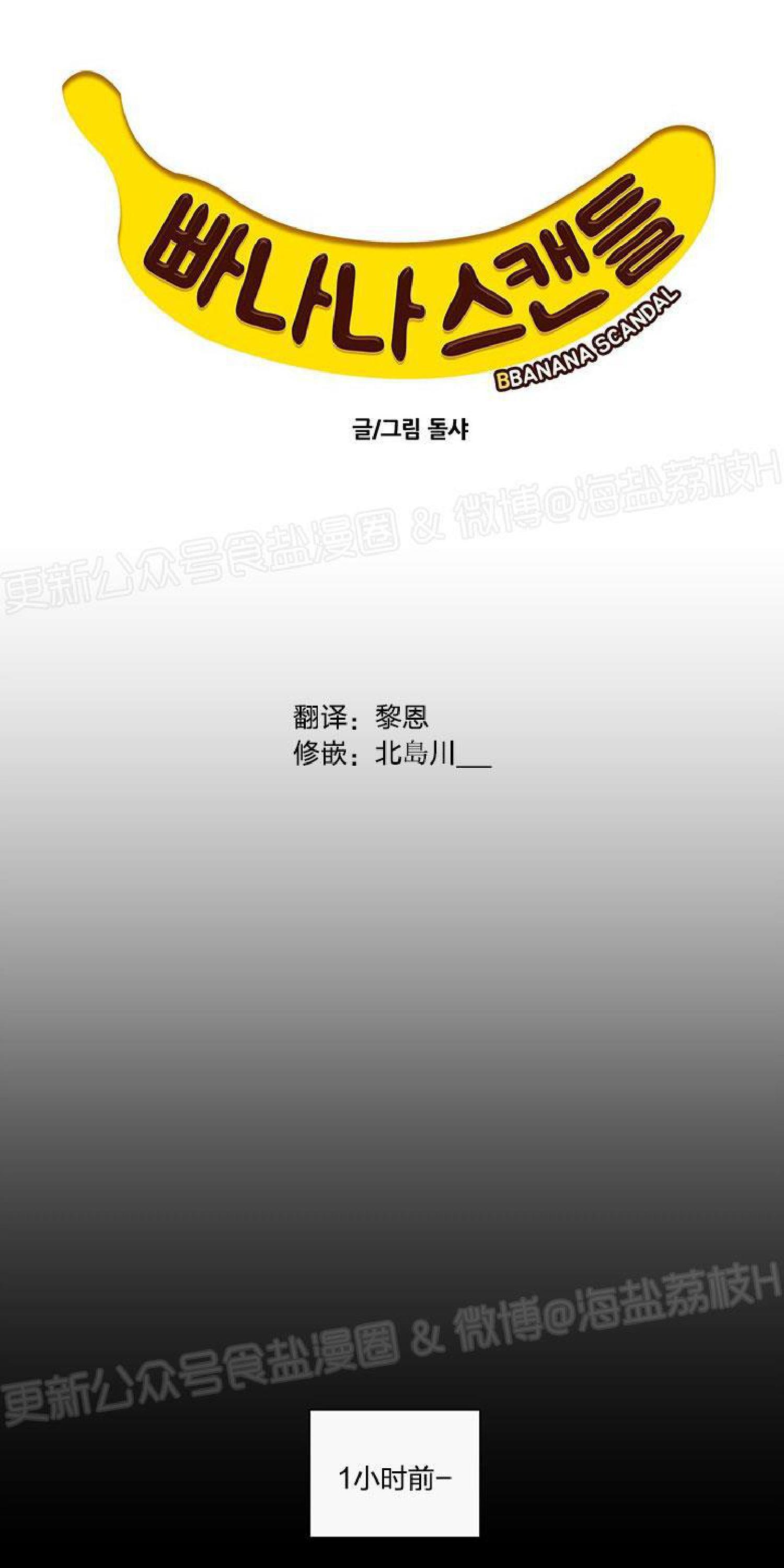香蕉丑闻[耽美]韩漫全集-第8话无删减无遮挡章节图片 