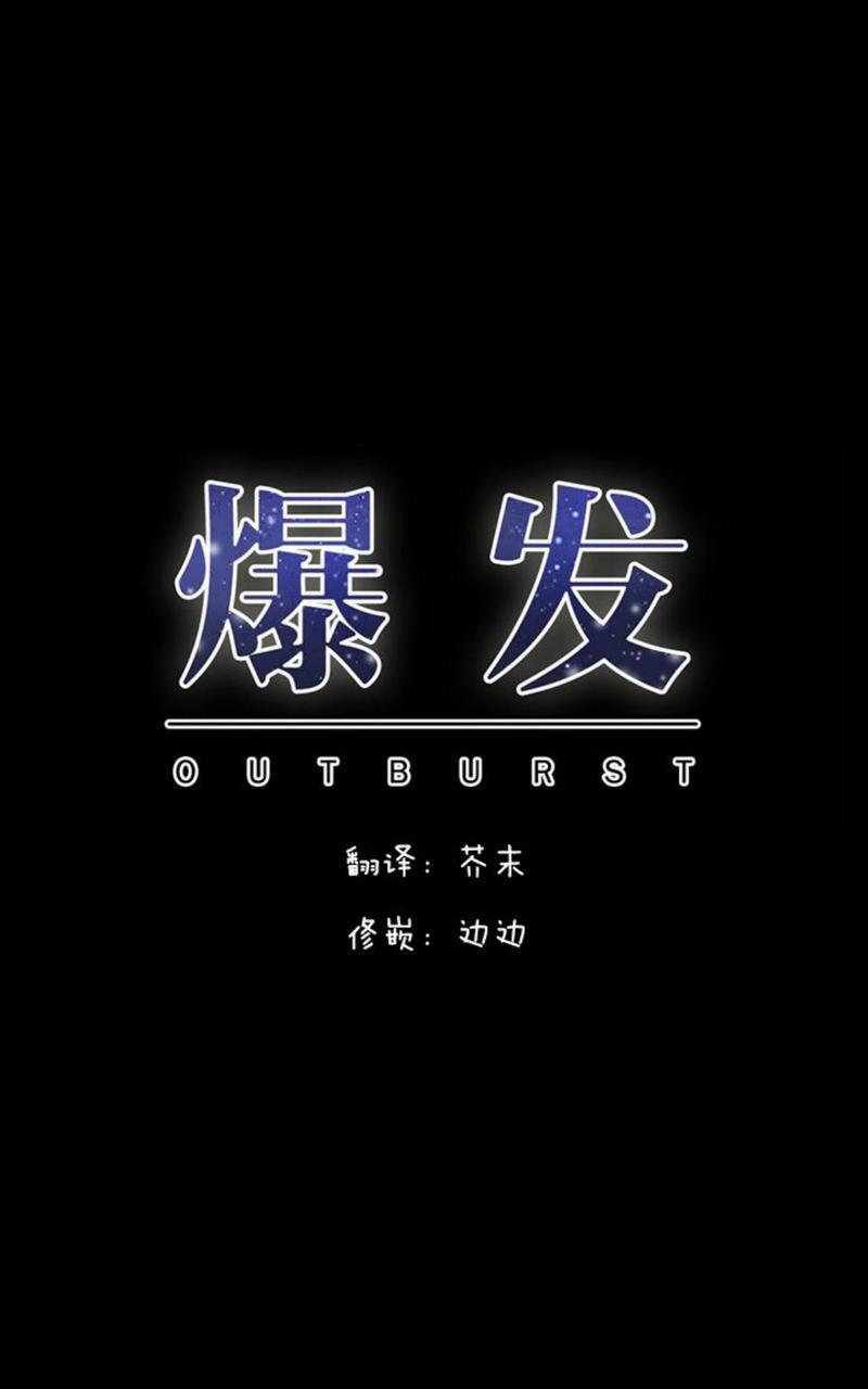 爆发[耽美]韩漫全集-第1话无删减无遮挡章节图片 