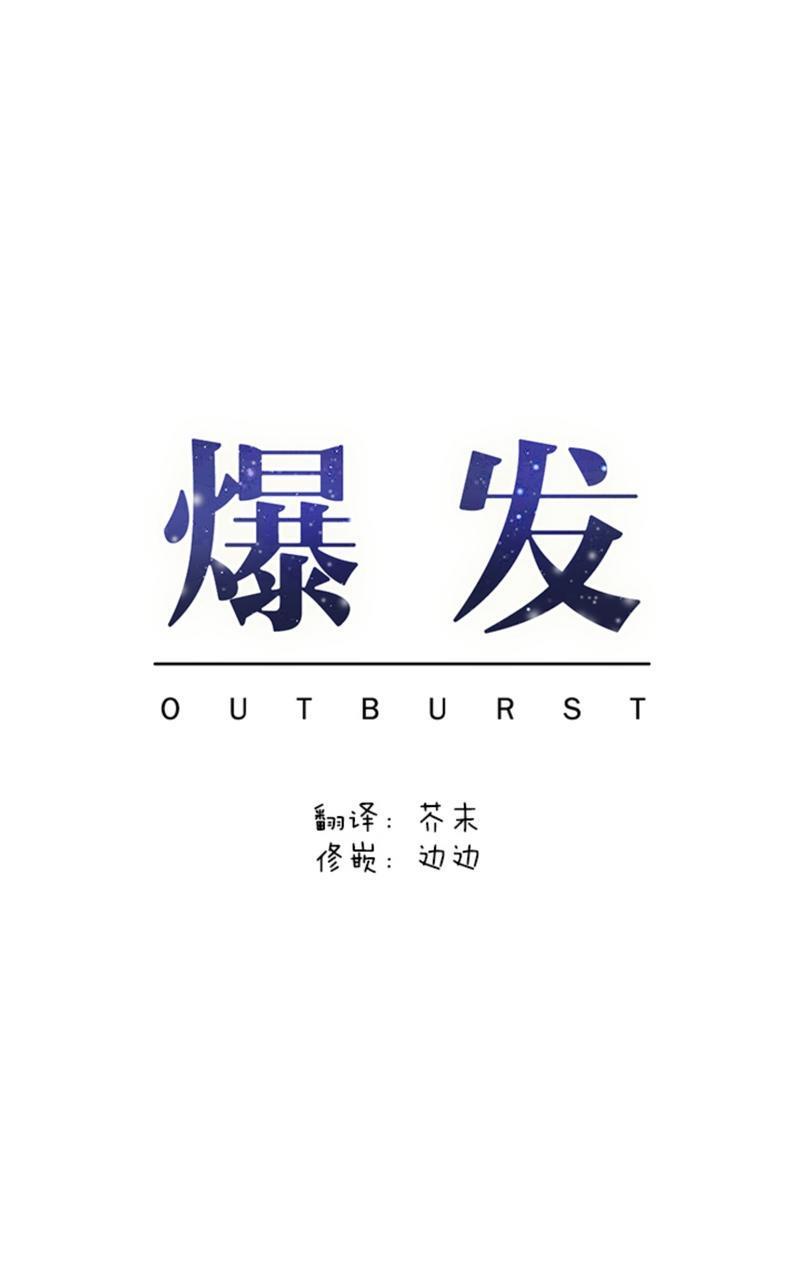 爆发[耽美]韩漫全集-第2话无删减无遮挡章节图片 