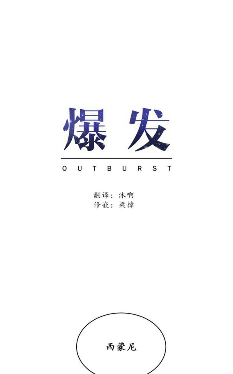 爆发[耽美]韩漫全集-第5话无删减无遮挡章节图片 