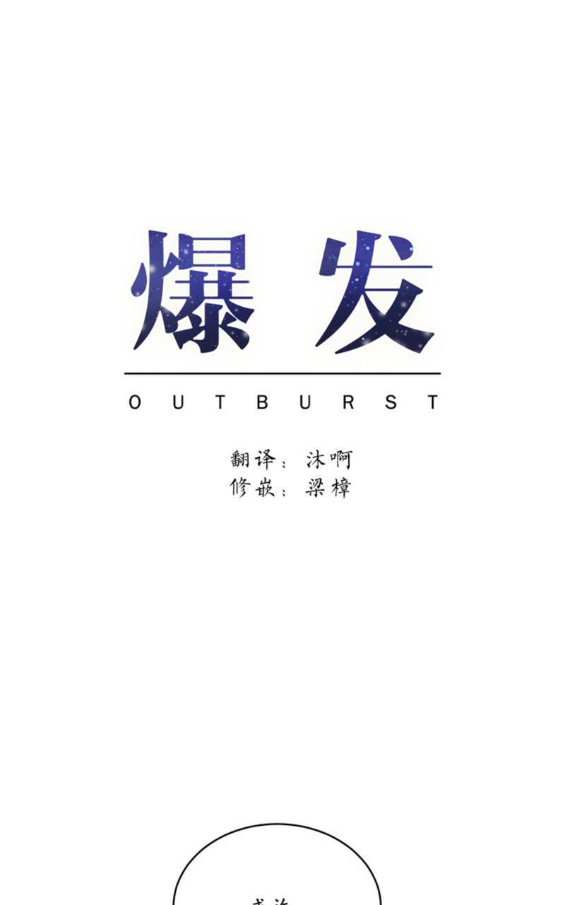 爆发[耽美]韩漫全集-第6话无删减无遮挡章节图片 