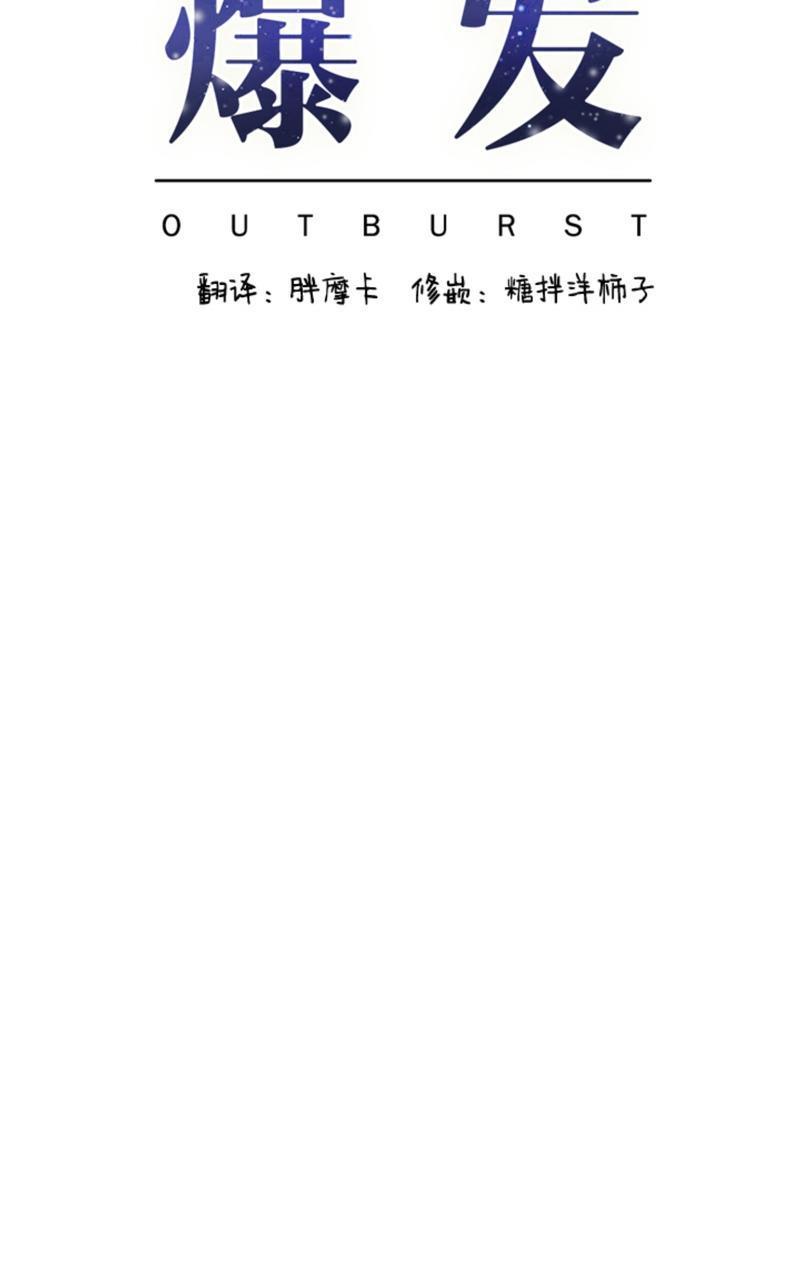 爆发[耽美]韩漫全集-第8话无删减无遮挡章节图片 