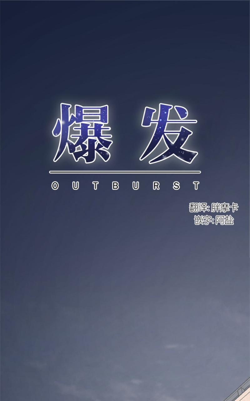 爆发[耽美]韩漫全集-第9话无删减无遮挡章节图片 