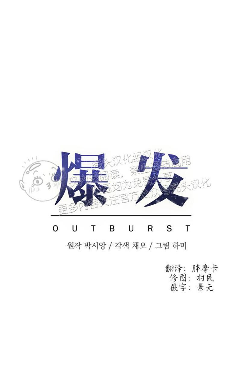 爆发[耽美]韩漫全集-第11话无删减无遮挡章节图片 
