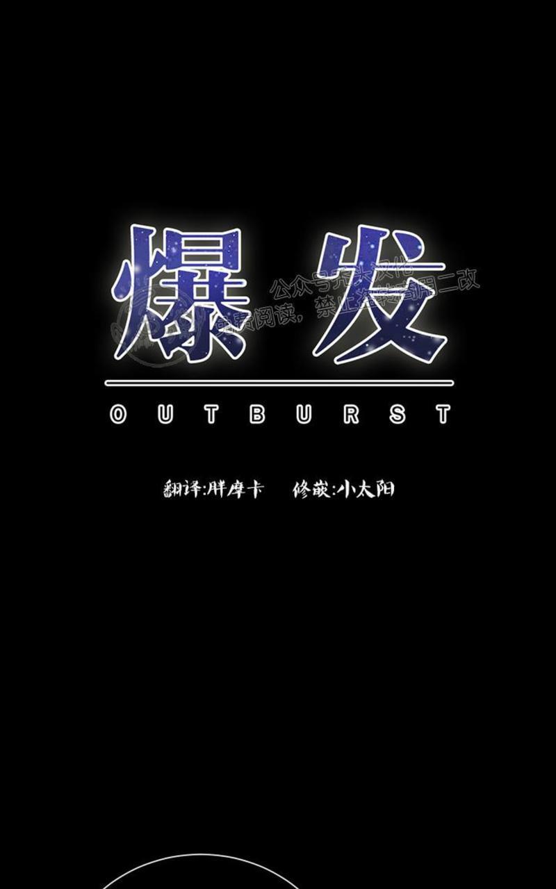 爆发[耽美]韩漫全集-第13话无删减无遮挡章节图片 