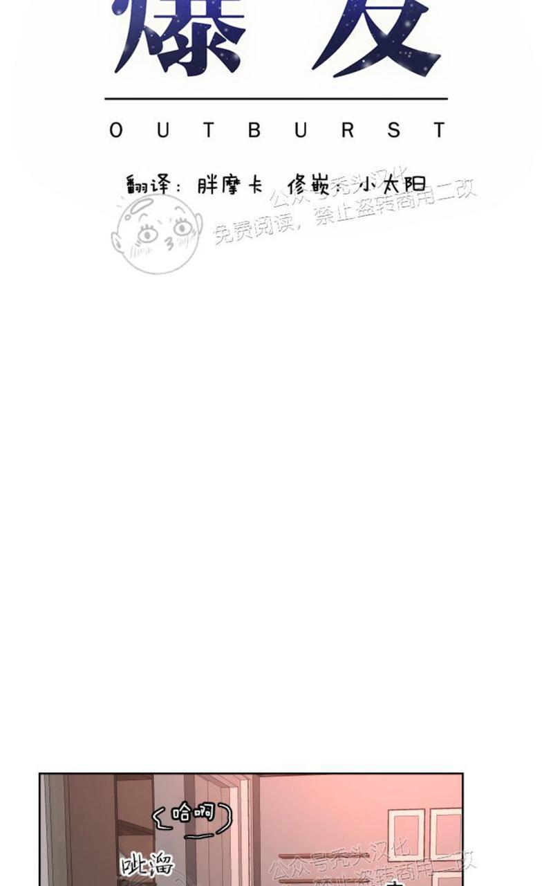 爆发[耽美]韩漫全集-第14话无删减无遮挡章节图片 
