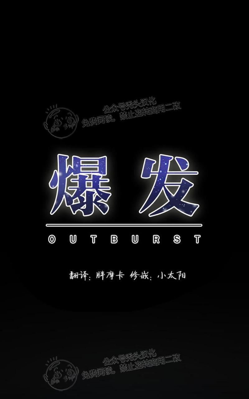 爆发[耽美]韩漫全集-第15话无删减无遮挡章节图片 