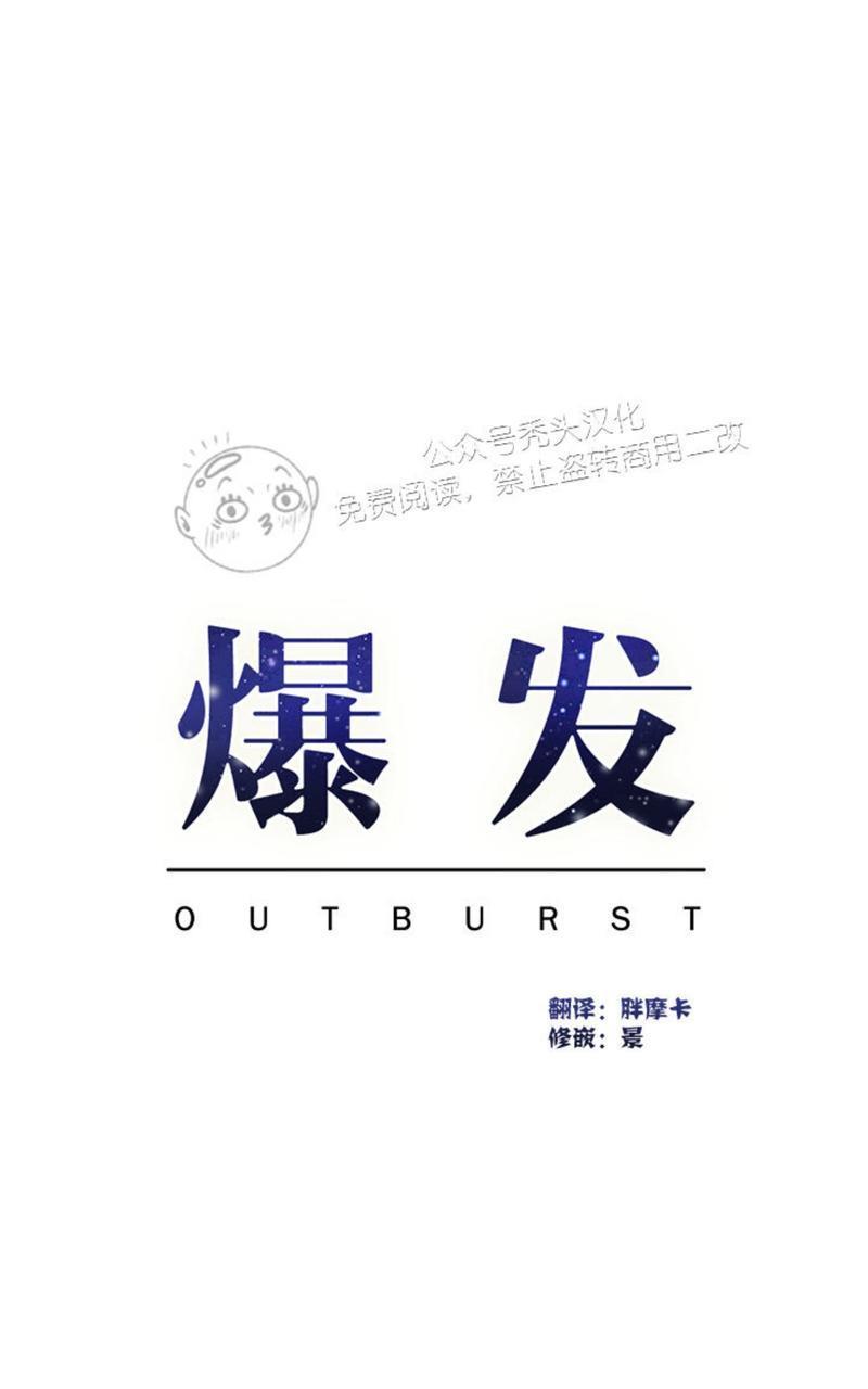 爆发[耽美]韩漫全集-第16话无删减无遮挡章节图片 