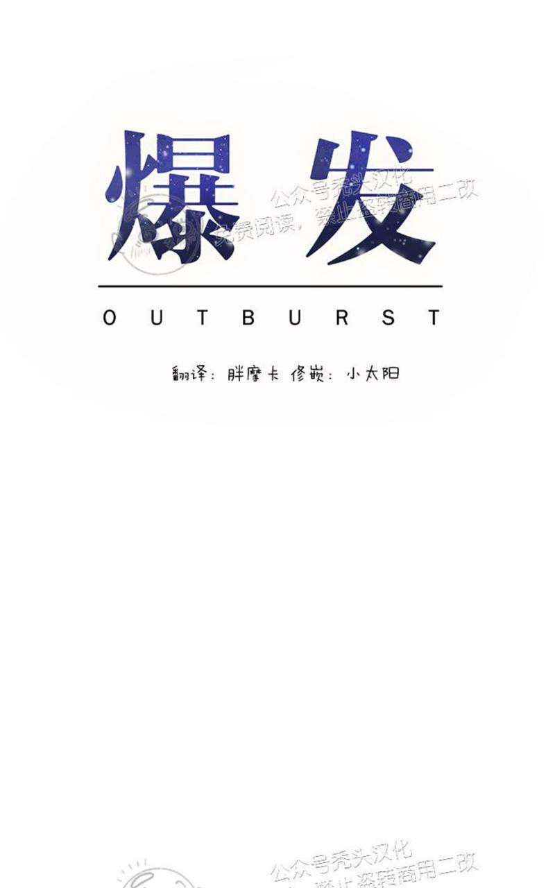 爆发[耽美]韩漫全集-第17话无删减无遮挡章节图片 