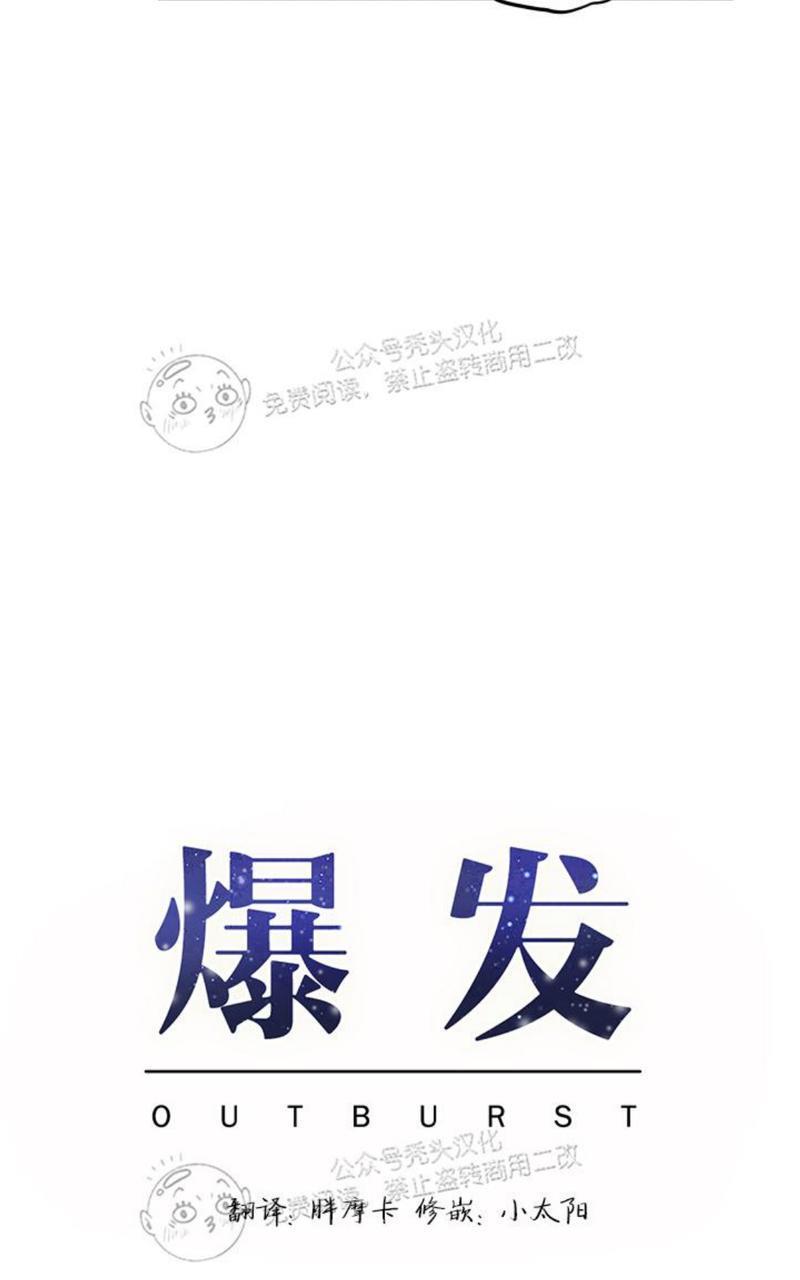 爆发[耽美]韩漫全集-第20话无删减无遮挡章节图片 