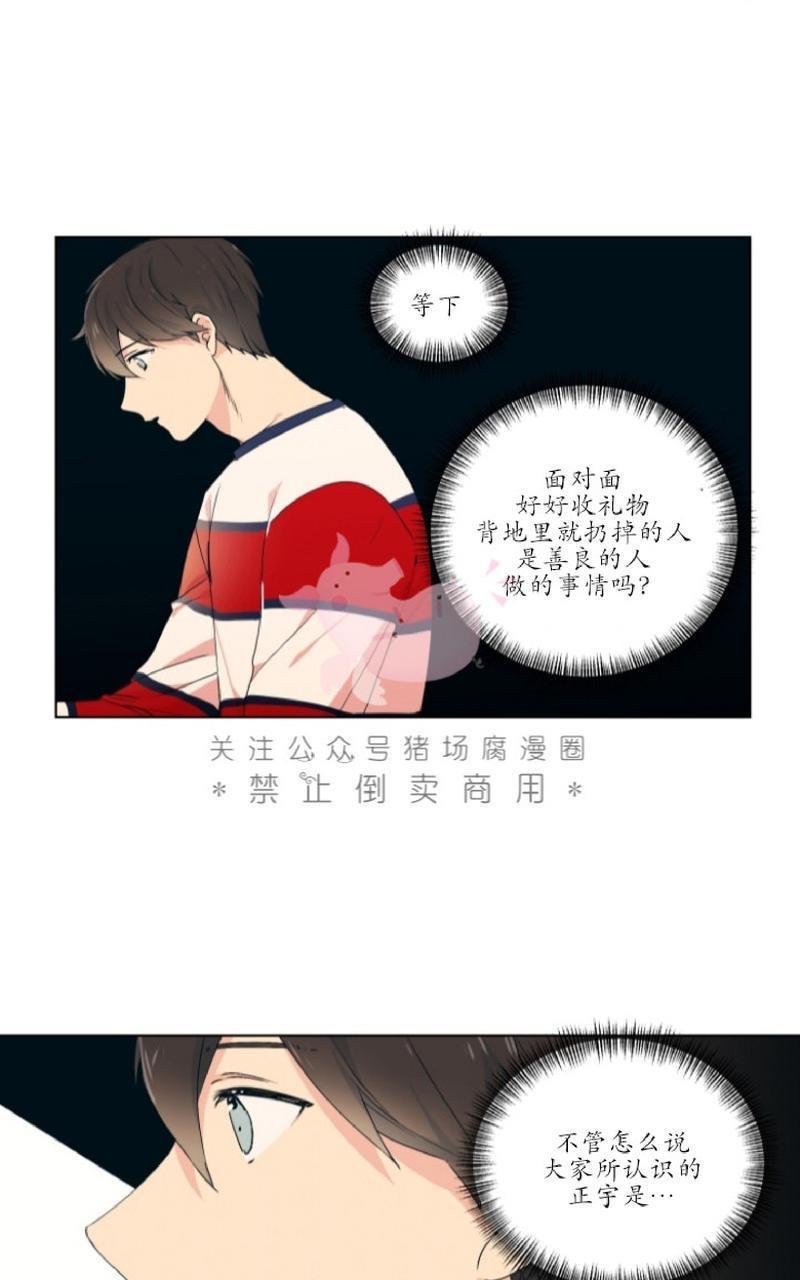 孤独的爱[耽美]韩漫全集-第5话无删减无遮挡章节图片 