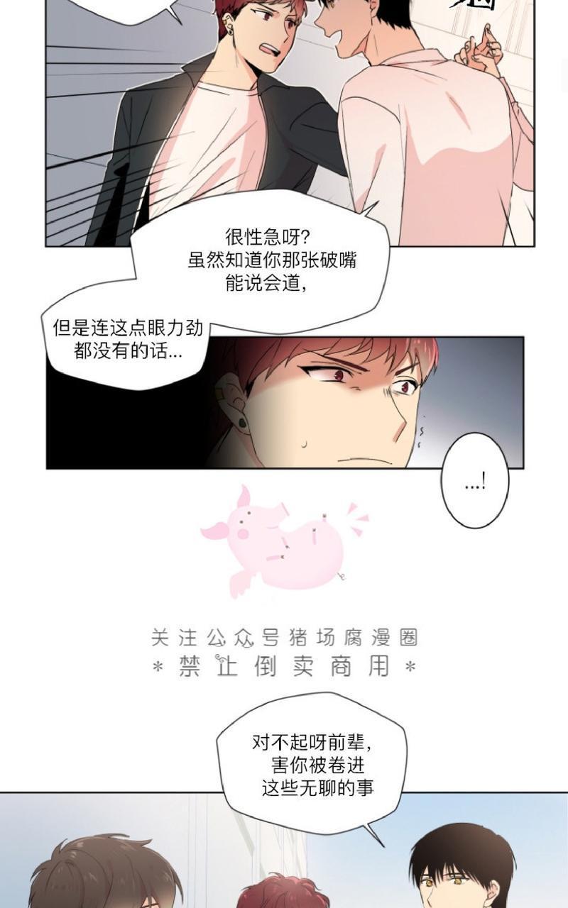 孤独的爱[耽美]韩漫全集-第8话无删减无遮挡章节图片 
