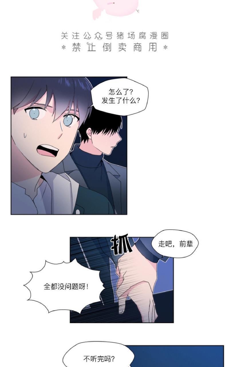 孤独的爱[耽美]韩漫全集-第9话无删减无遮挡章节图片 