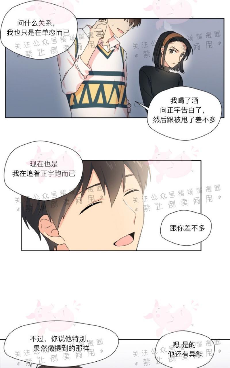 孤独的爱[耽美]韩漫全集-第14话无删减无遮挡章节图片 