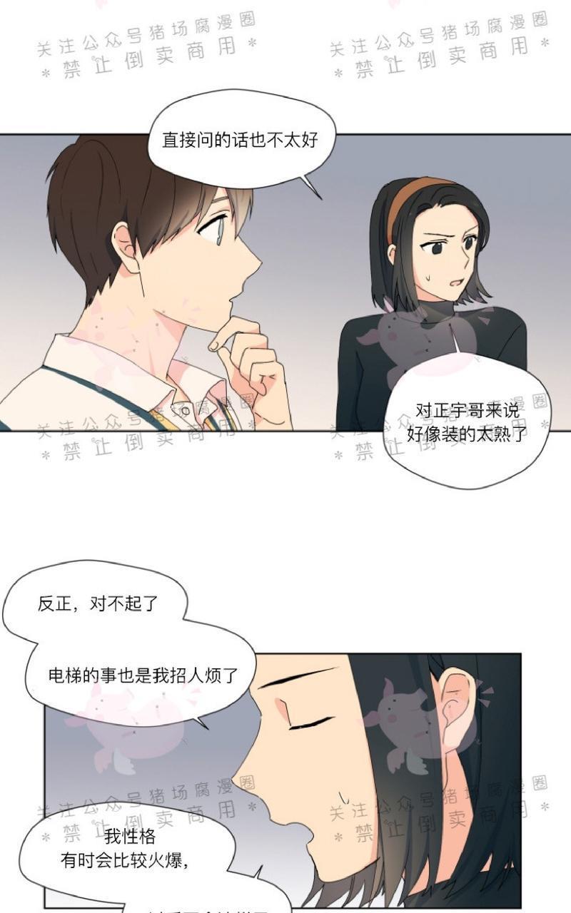 孤独的爱[耽美]韩漫全集-第14话无删减无遮挡章节图片 