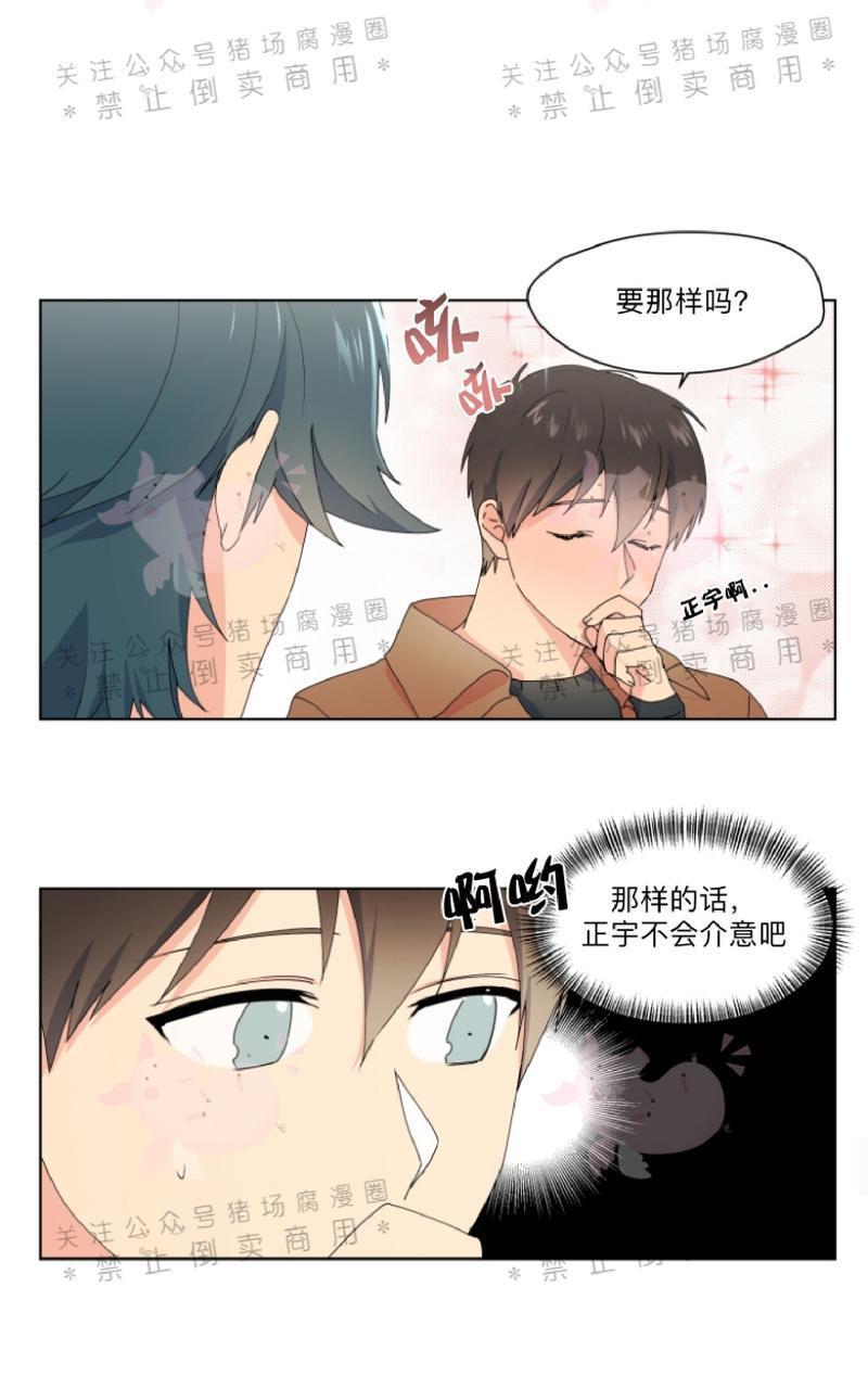 孤独的爱[耽美]韩漫全集-第20话无删减无遮挡章节图片 