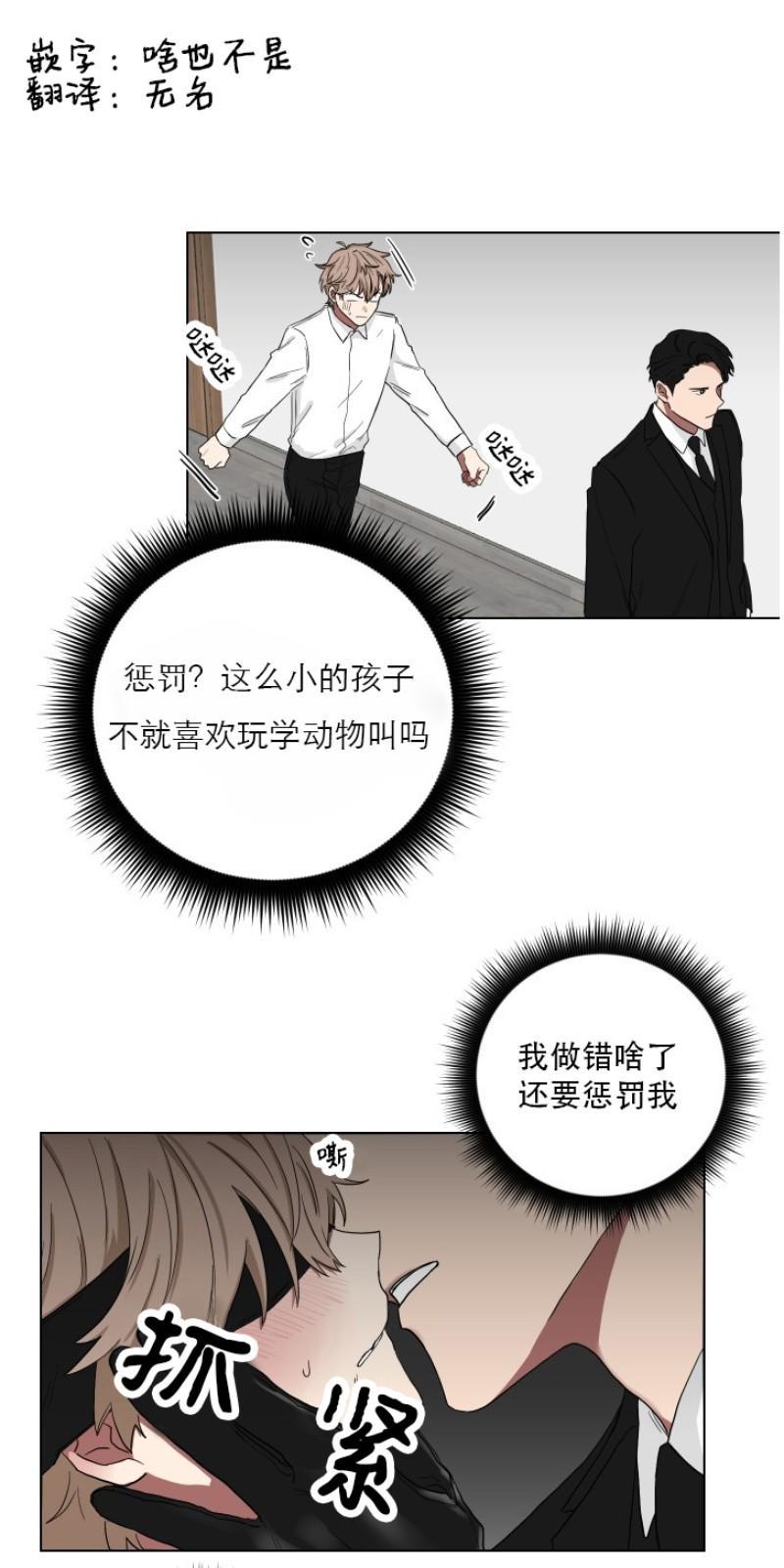 我被大佬圈养了/如果和大哥恋爱/如果与帮派相恋[耽美]韩漫全集-第6话无删减无遮挡章节图片 