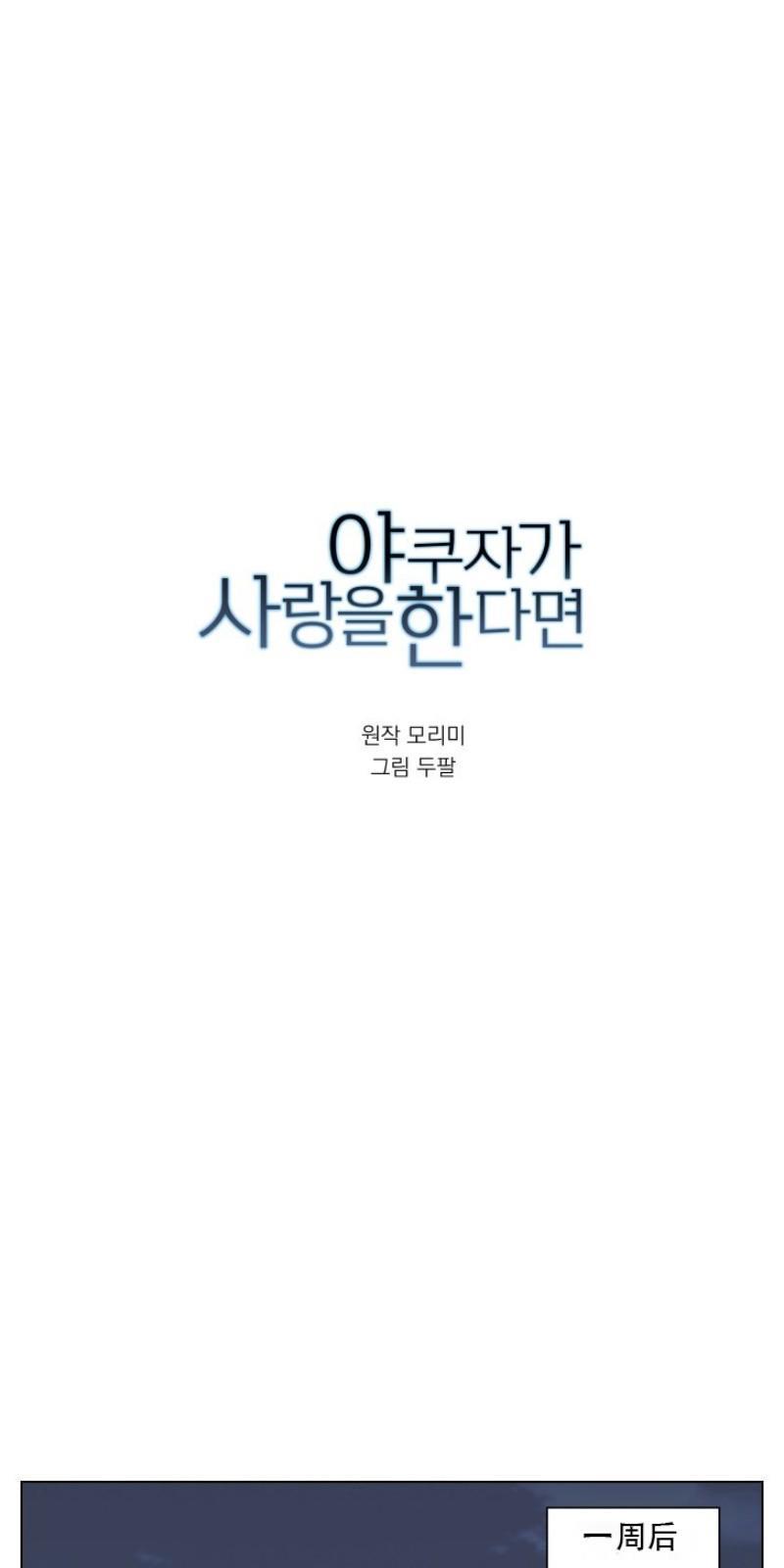 我被大佬圈养了/如果和大哥恋爱/如果与帮派相恋[耽美]韩漫全集-第6话无删减无遮挡章节图片 