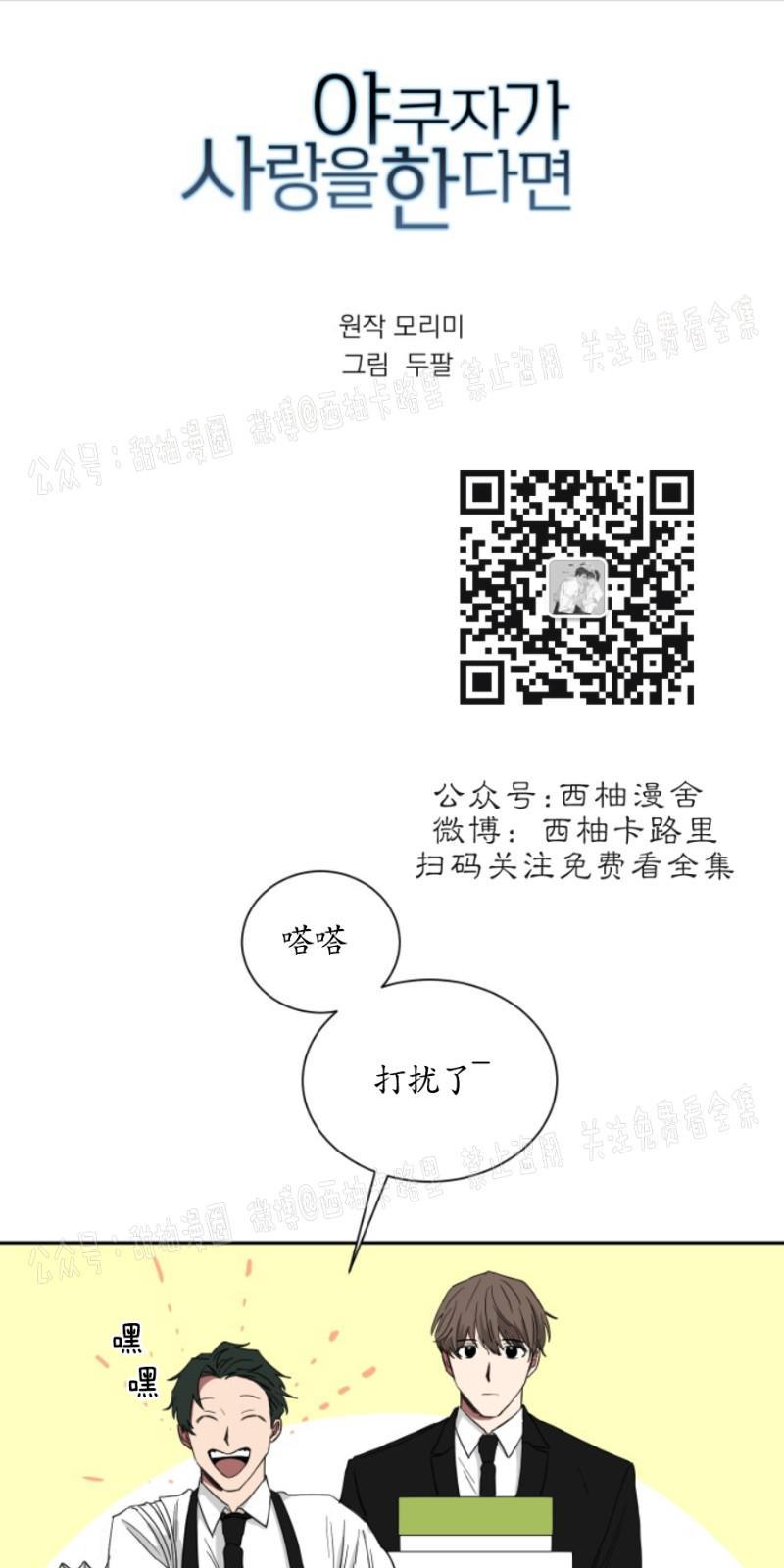 我被大佬圈养了/如果和大哥恋爱/如果与帮派相恋[耽美]韩漫全集-第9话无删减无遮挡章节图片 