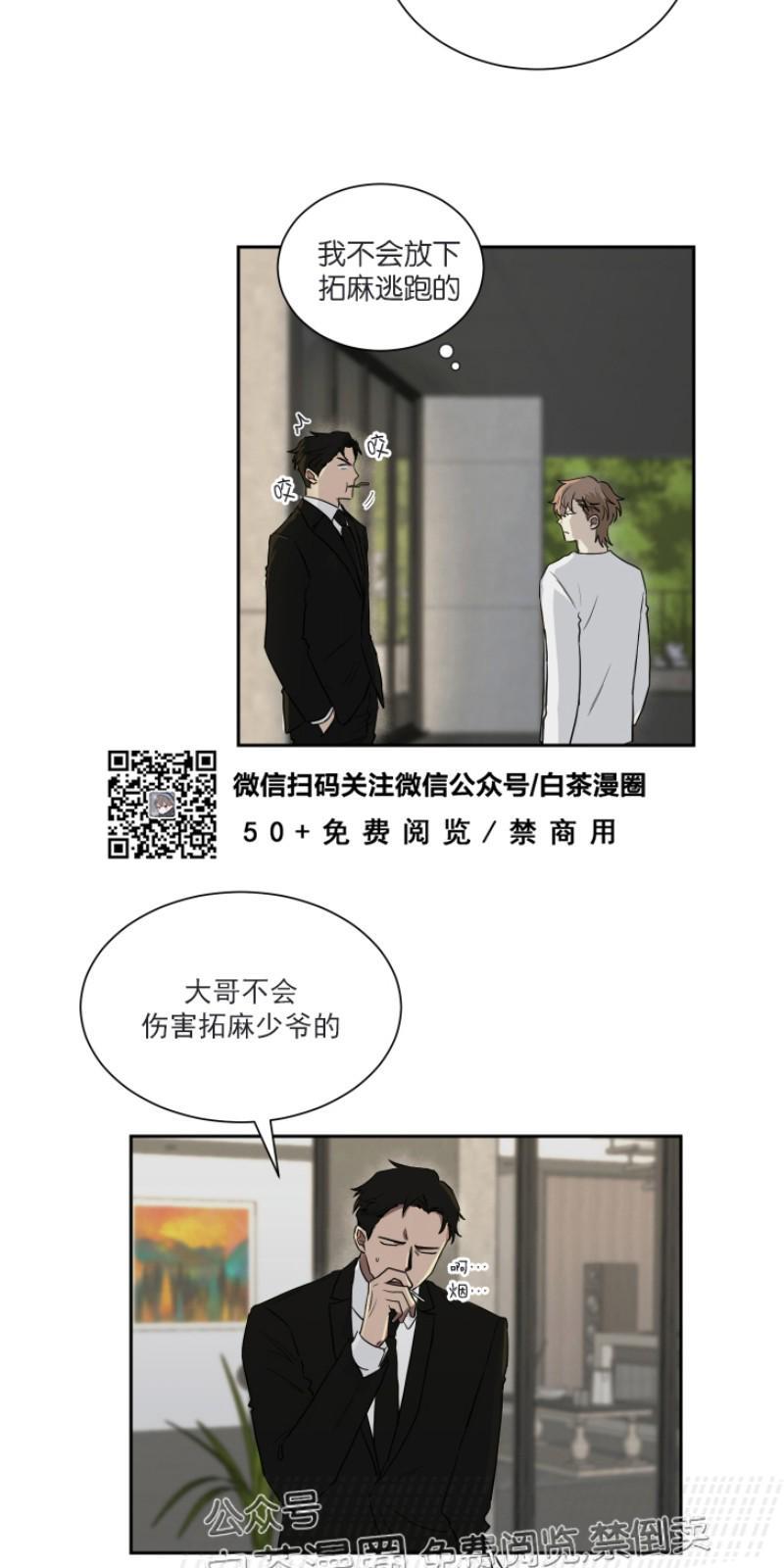 我被大佬圈养了/如果和大哥恋爱/如果与帮派相恋[耽美]韩漫全集-第16话无删减无遮挡章节图片 