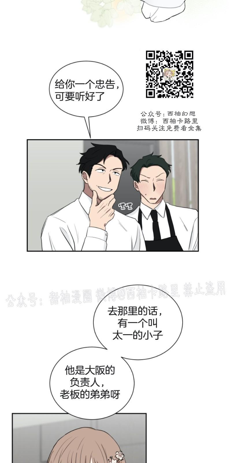 我被大佬圈养了/如果和大哥恋爱/如果与帮派相恋[耽美]韩漫全集-第17话无删减无遮挡章节图片 